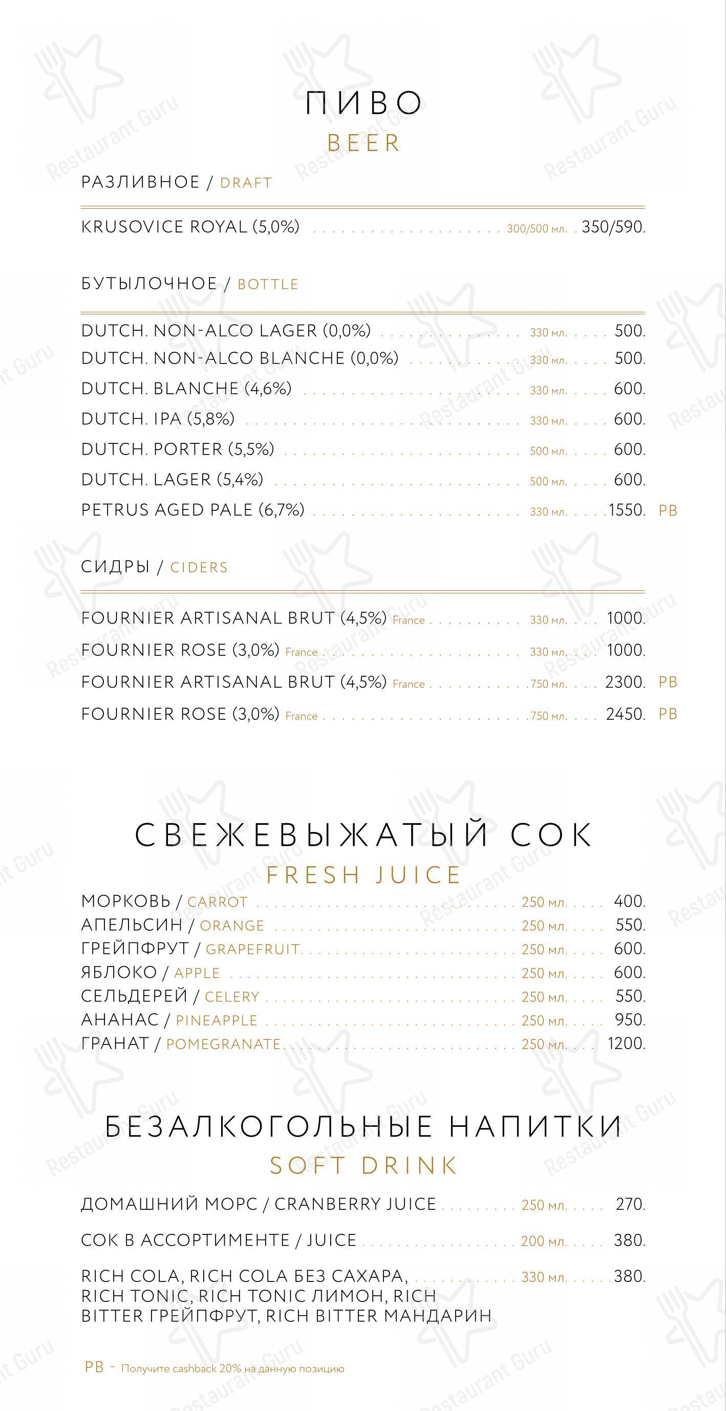 Меню ресторана Этаж 41 - Меню напитков
