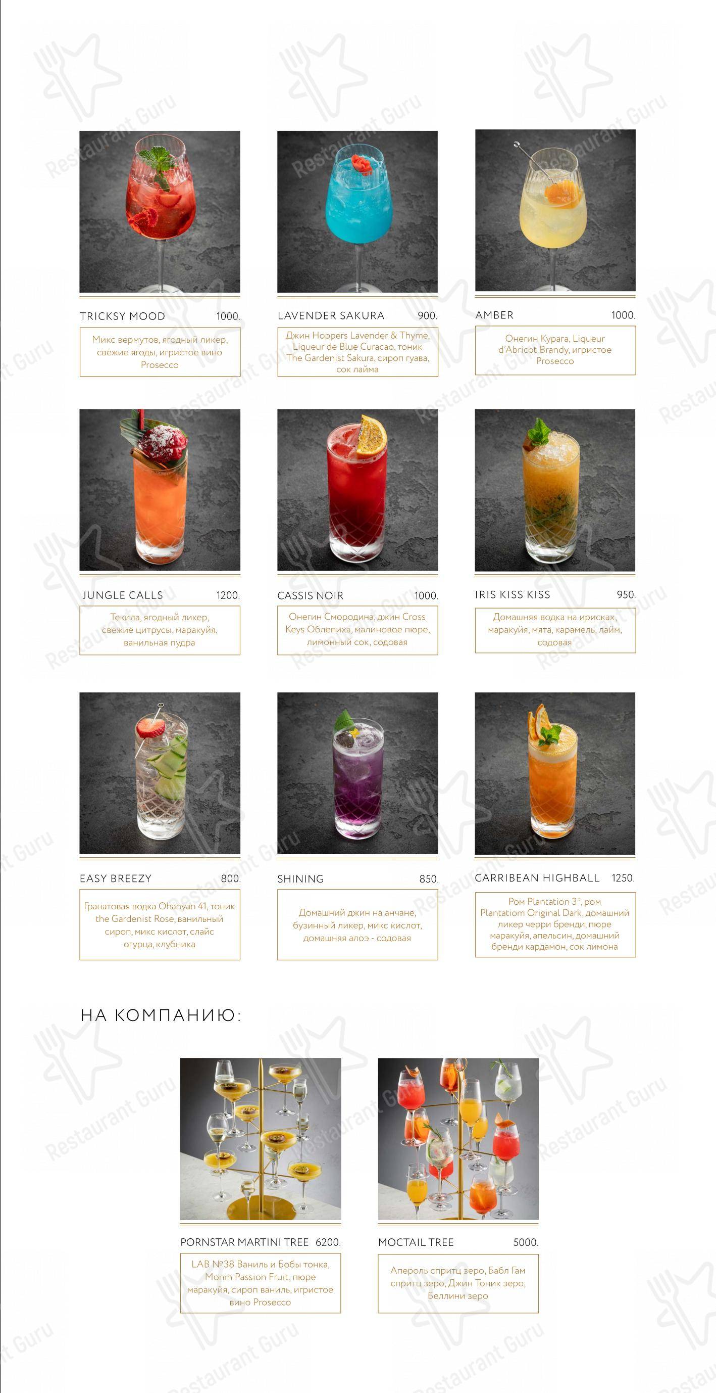 Этаж 41 в Санкт-Петербурге - 菜单