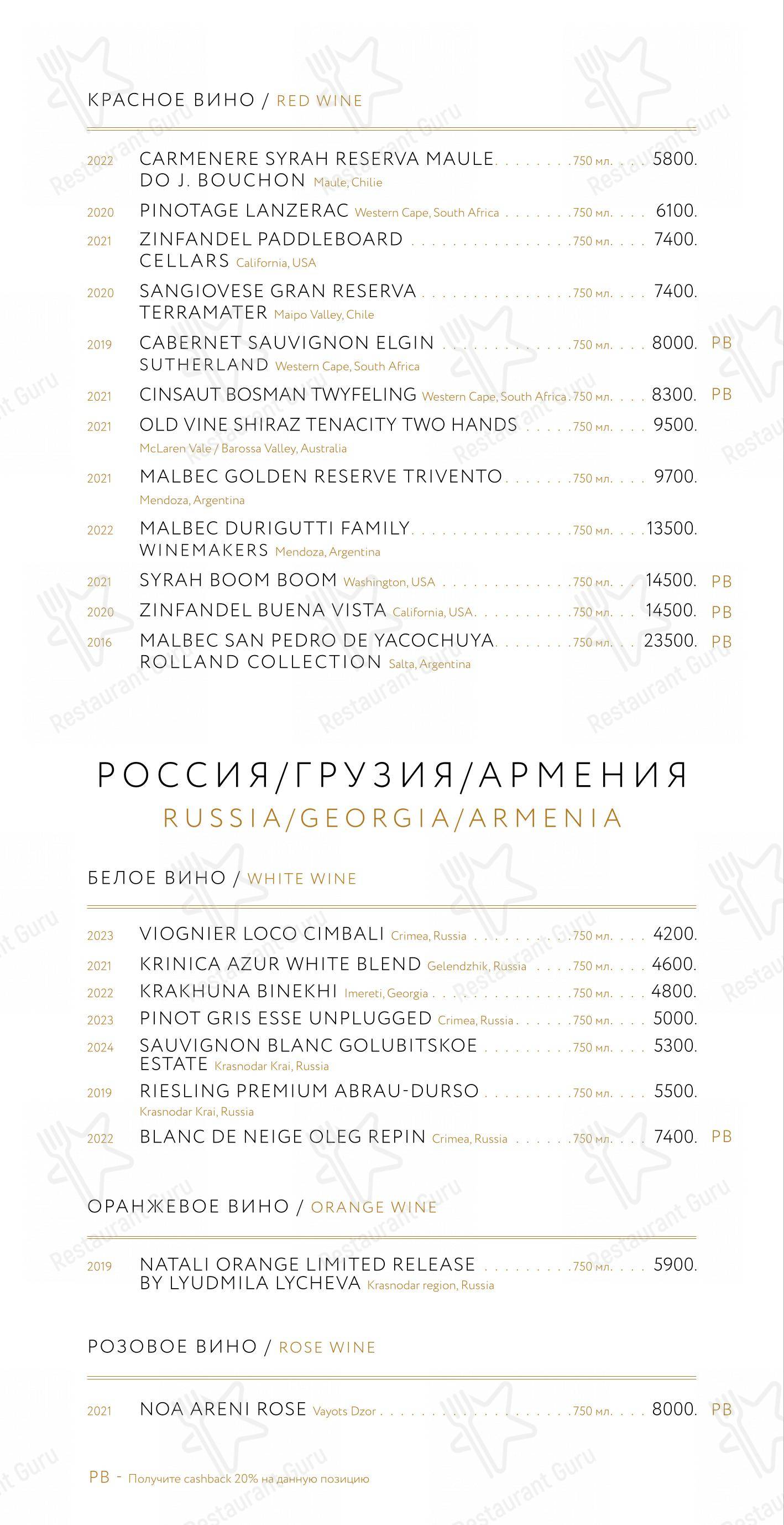 Меню напитков ресторана Этаж 41