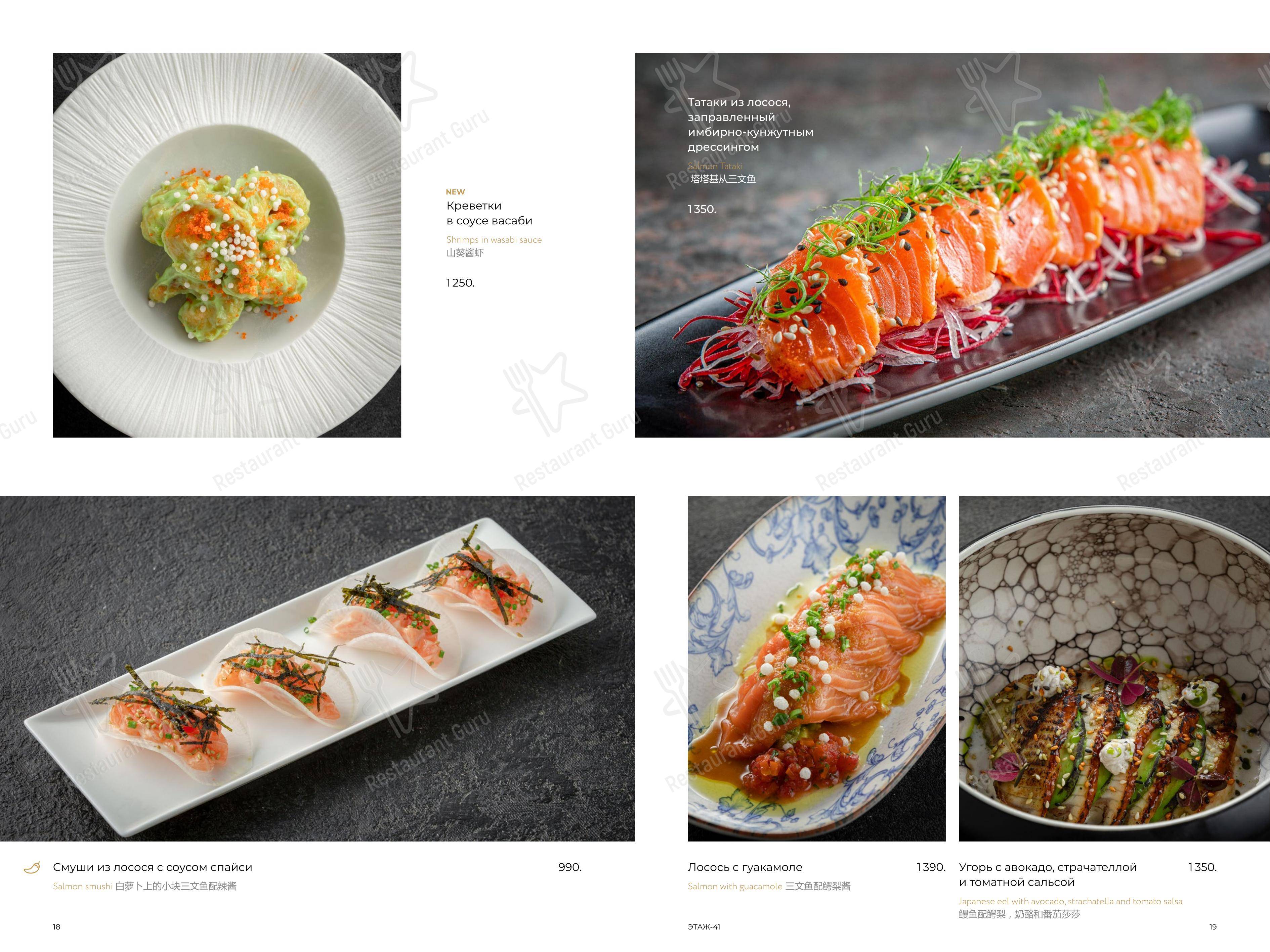 Меню ресторана Этаж 41