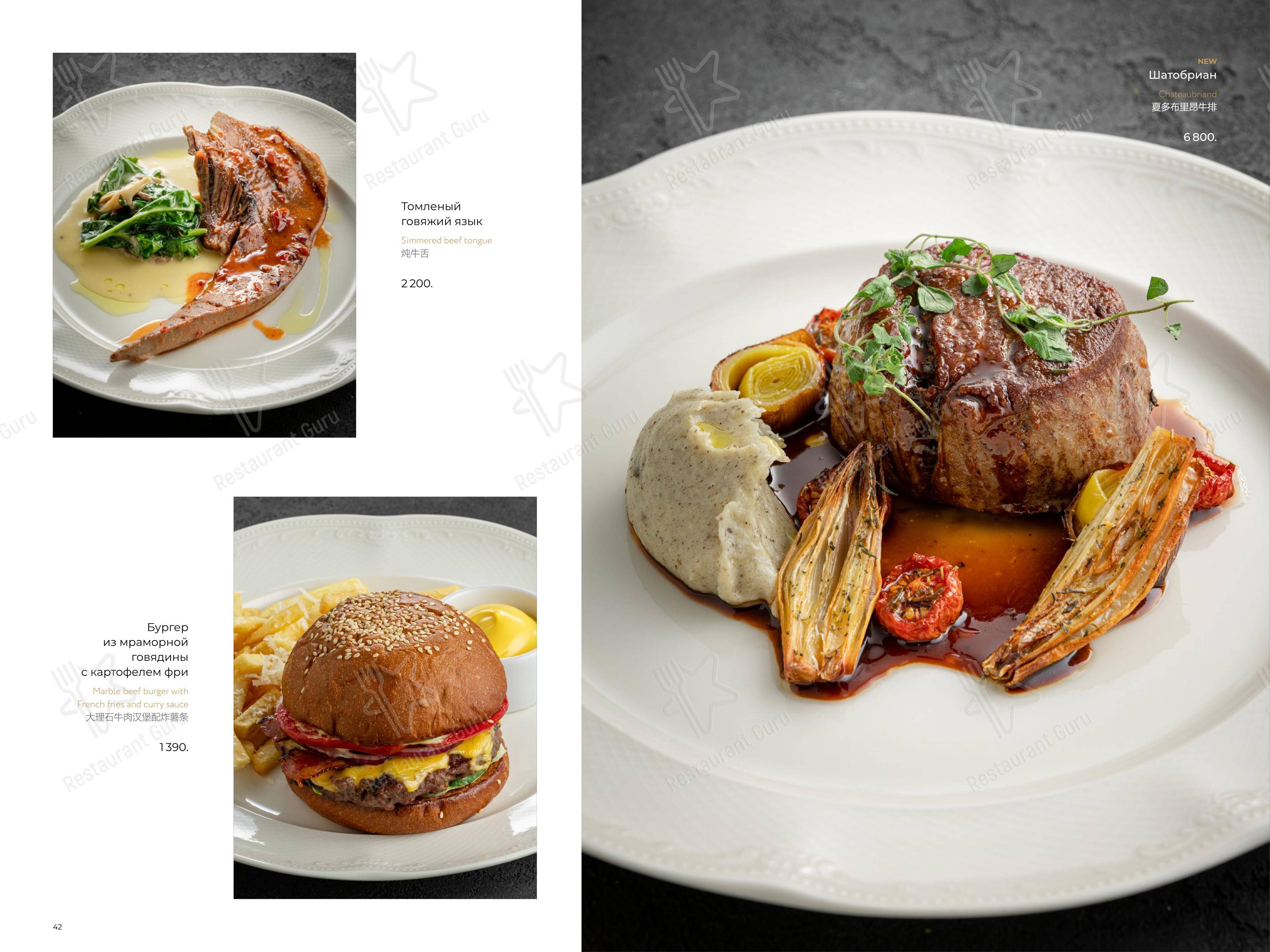 Меню ресторана Этаж 41