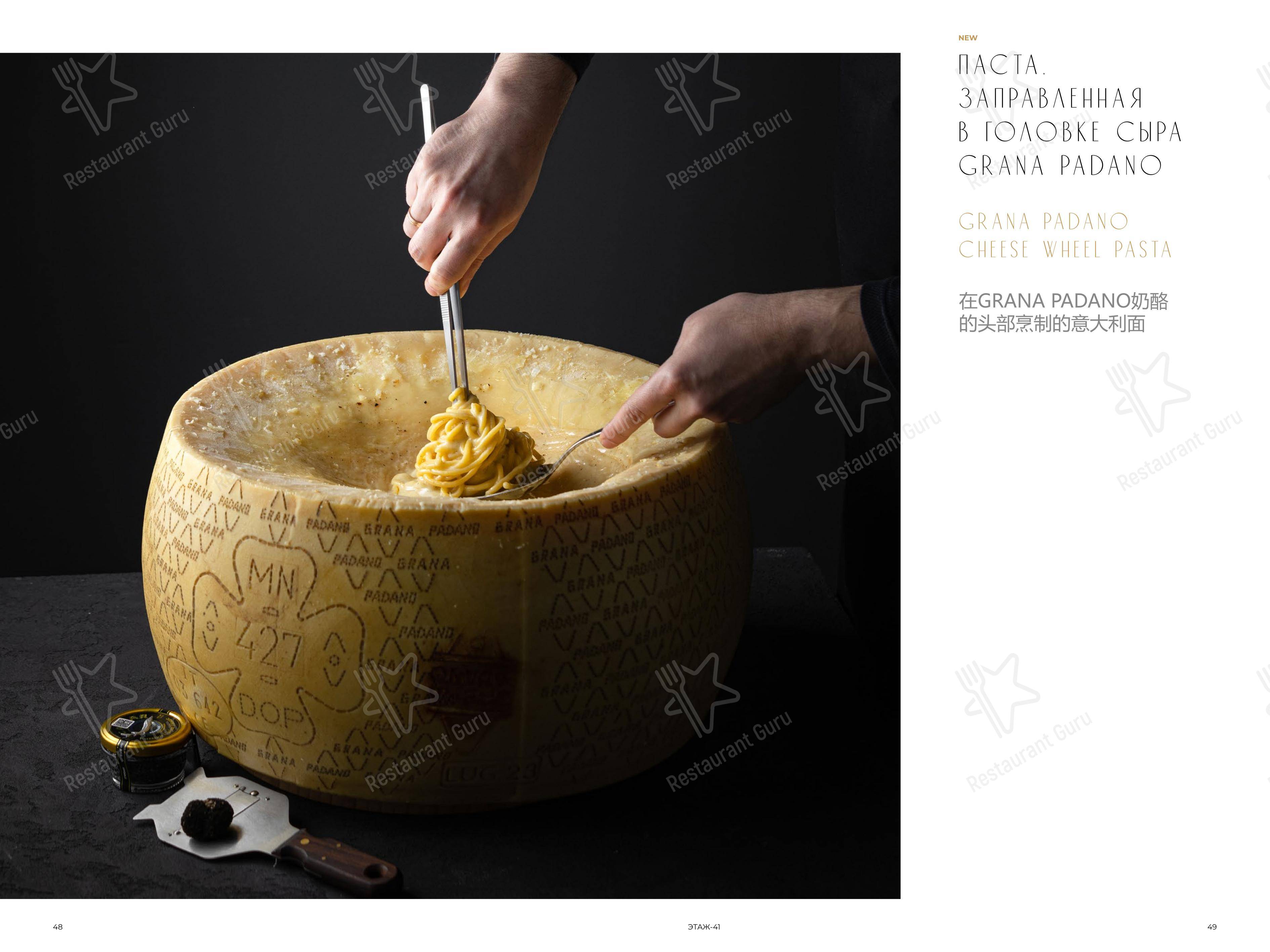 Меню ресторана Этаж 41