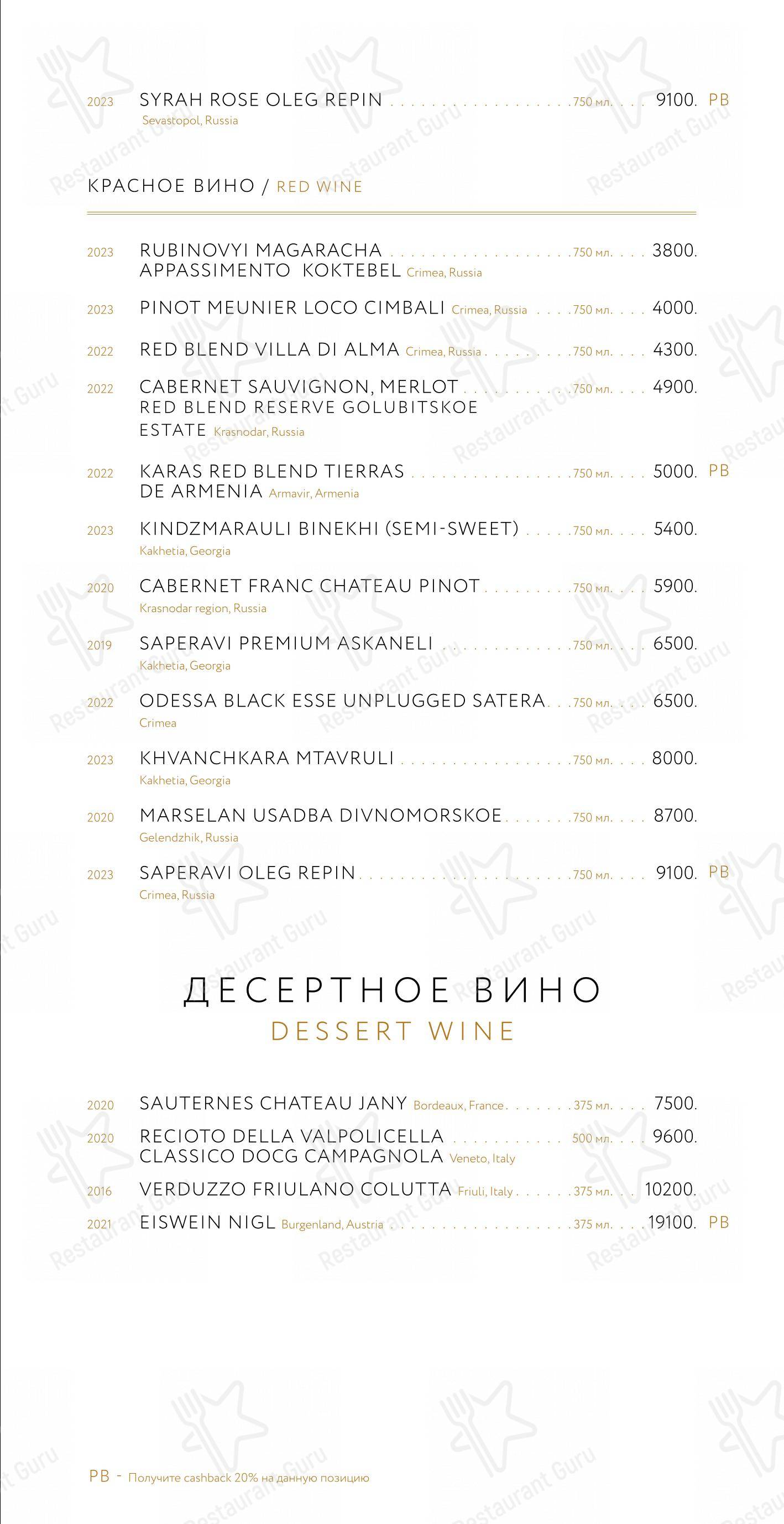 Этаж 41 в Санкт-Петербурге - Меню напитков