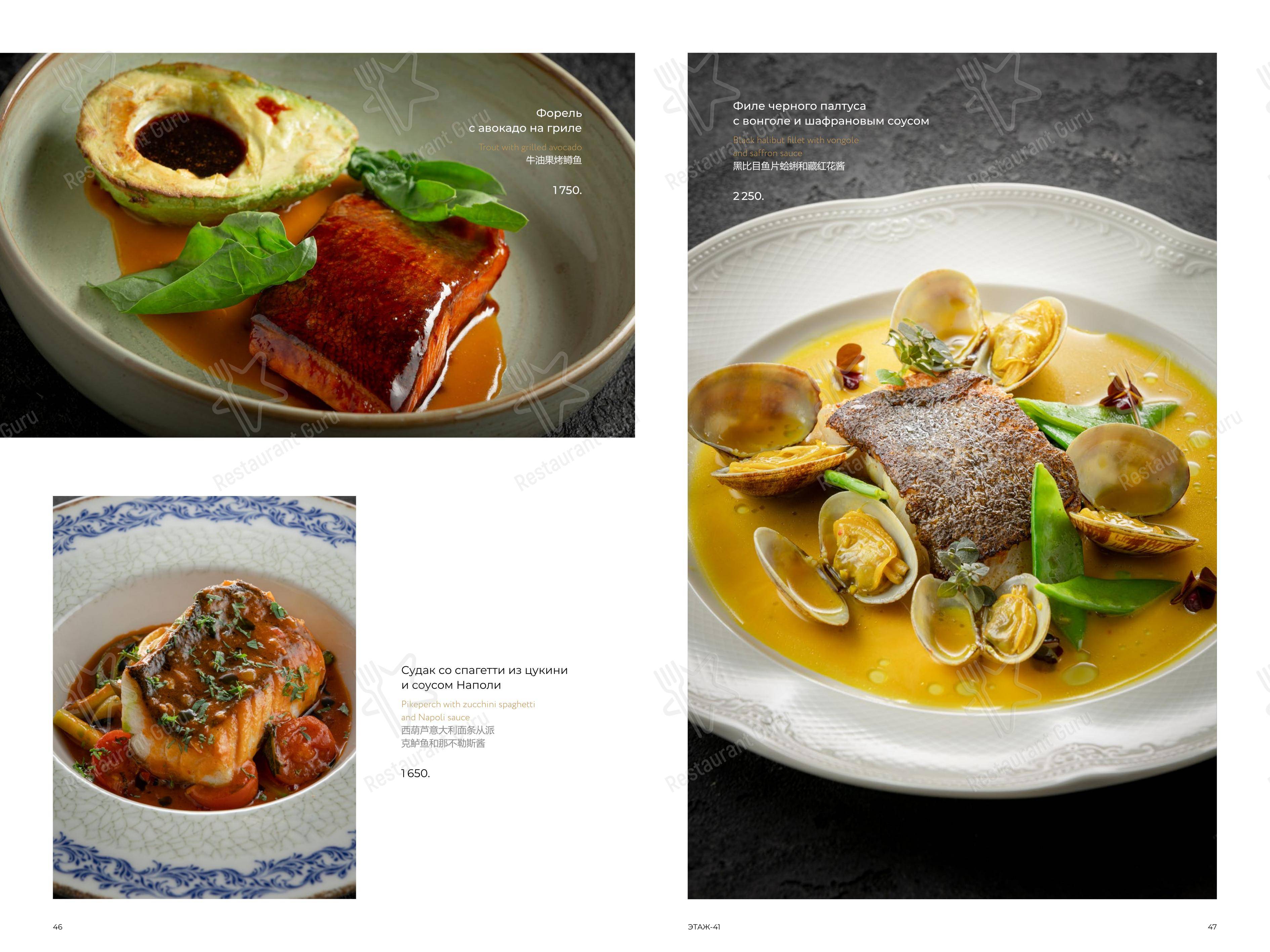 Меню ресторана Этаж 41 в Санкт-Петербурге