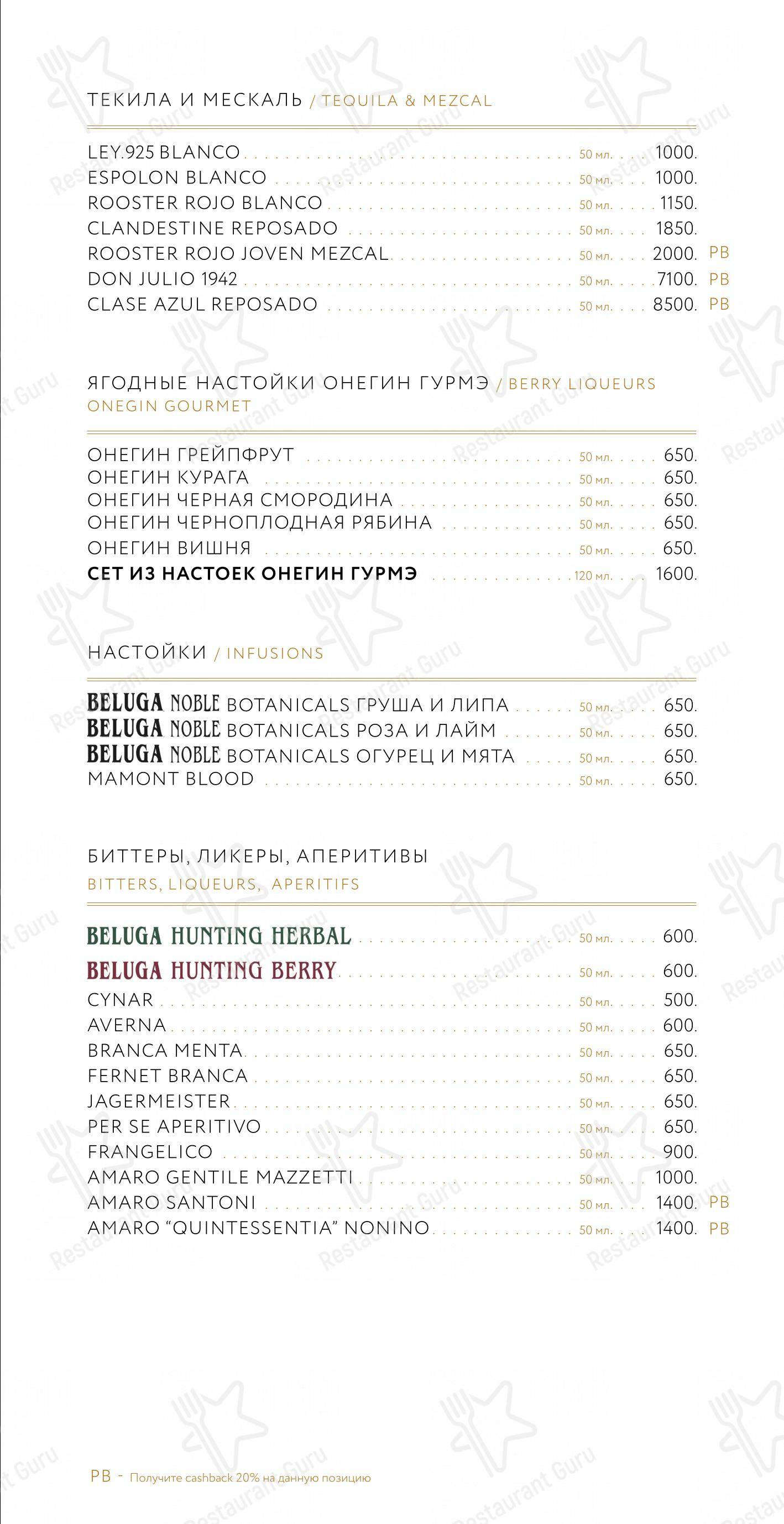 Меню напитков ресторана Этаж 41