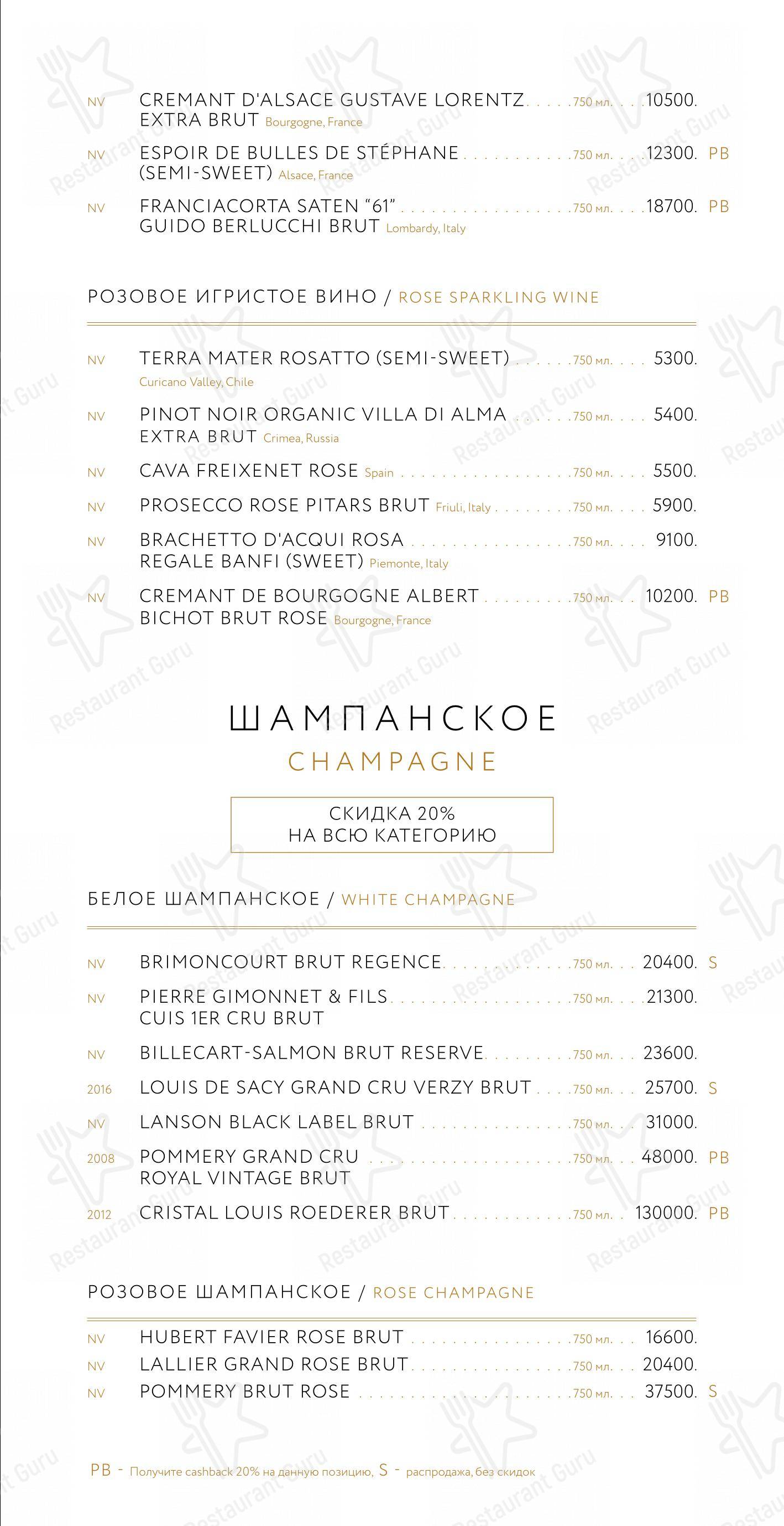 Меню ресторана Этаж 41 - Меню напитков