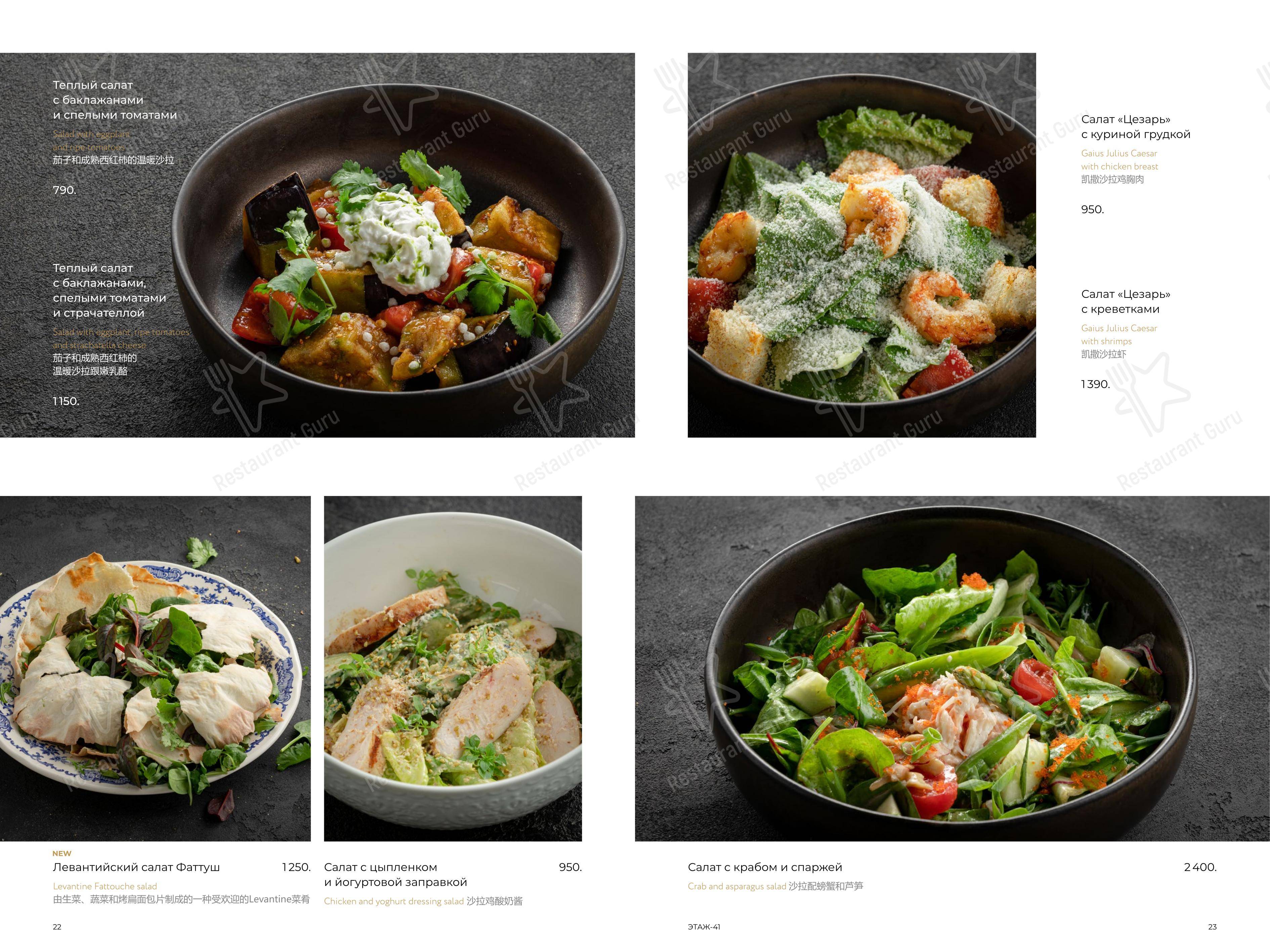 Меню ресторана Этаж 41 в Санкт-Петербурге