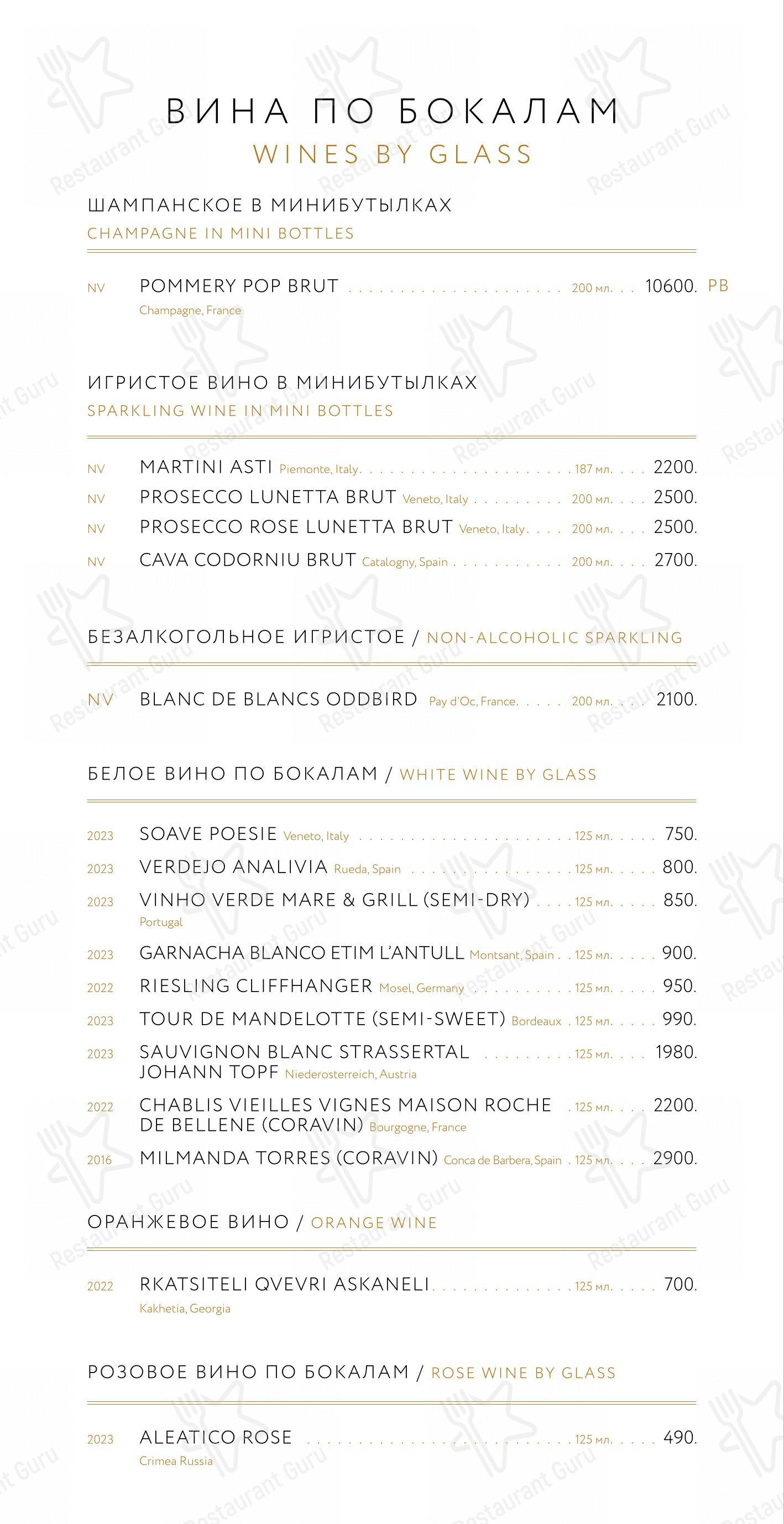 Меню напитков ресторана Этаж 41