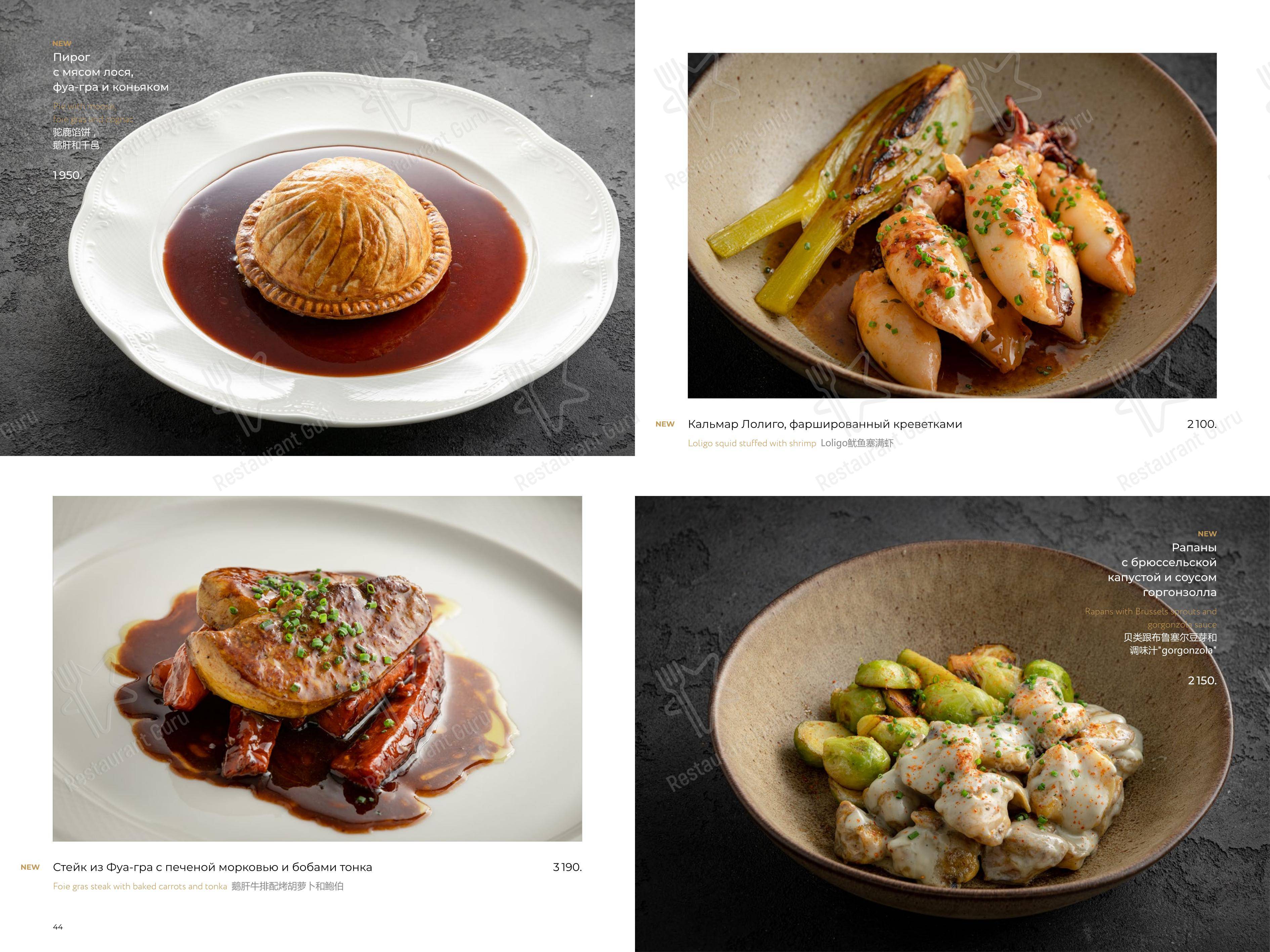 Меню ресторана Этаж 41