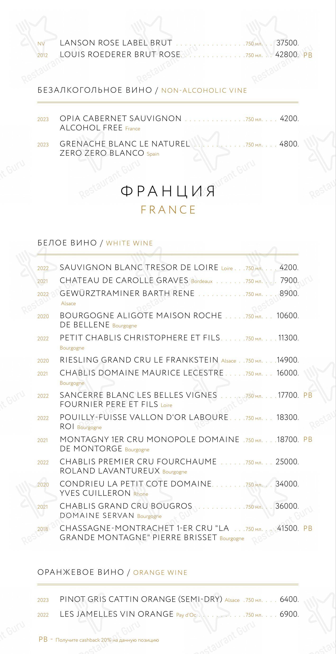 Меню напитков ресторана Этаж 41 в Санкт-Петербурге