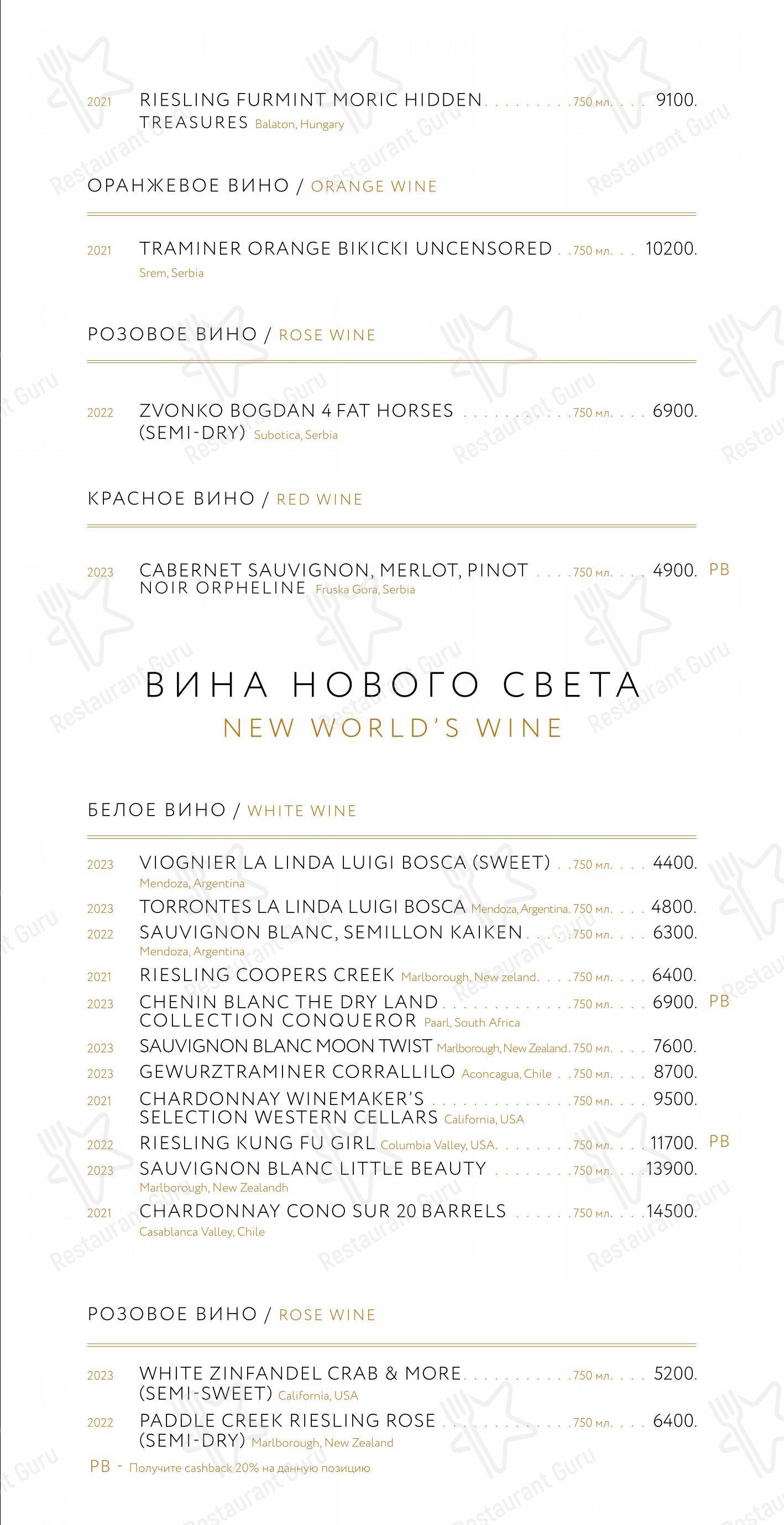 Меню напитков ресторана Этаж 41