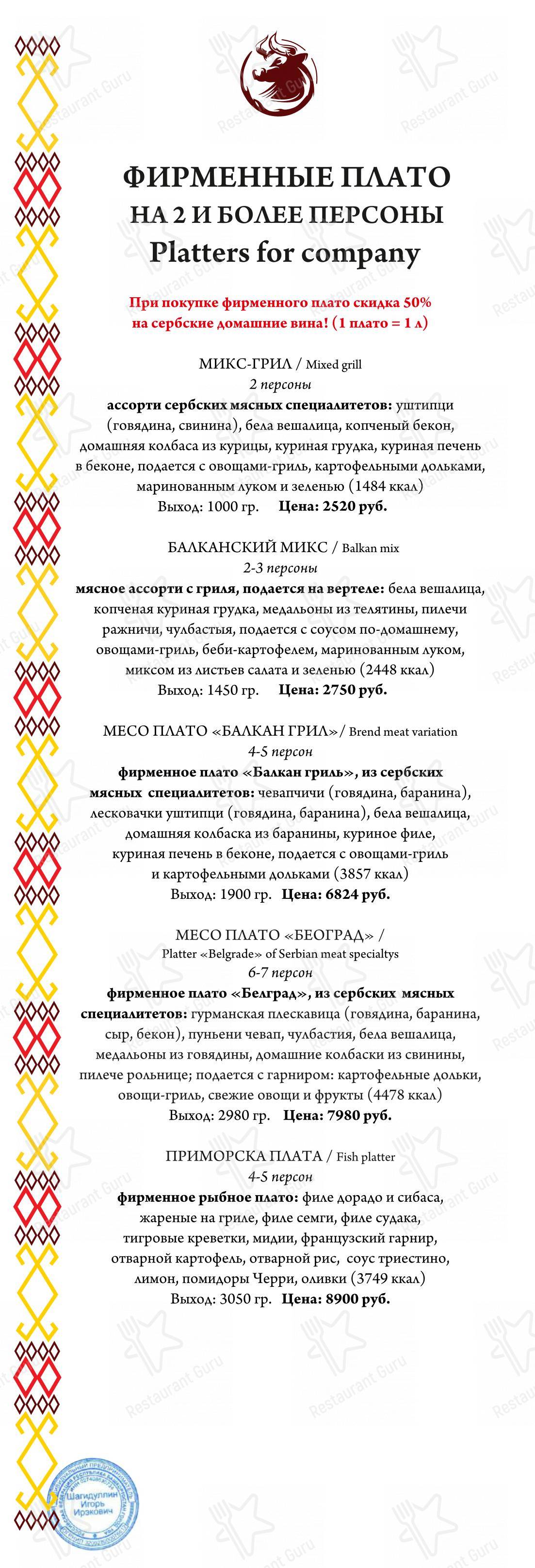 Балкан гриль в Уфе - Меню напитков