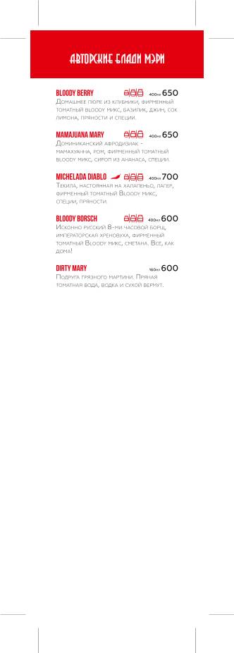 Bloody Mary Bar & Grill меню