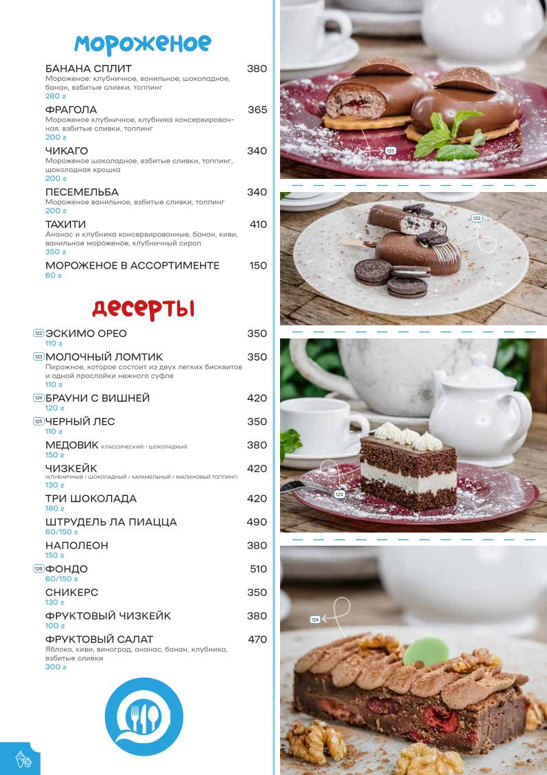 Ла Пиацца меню