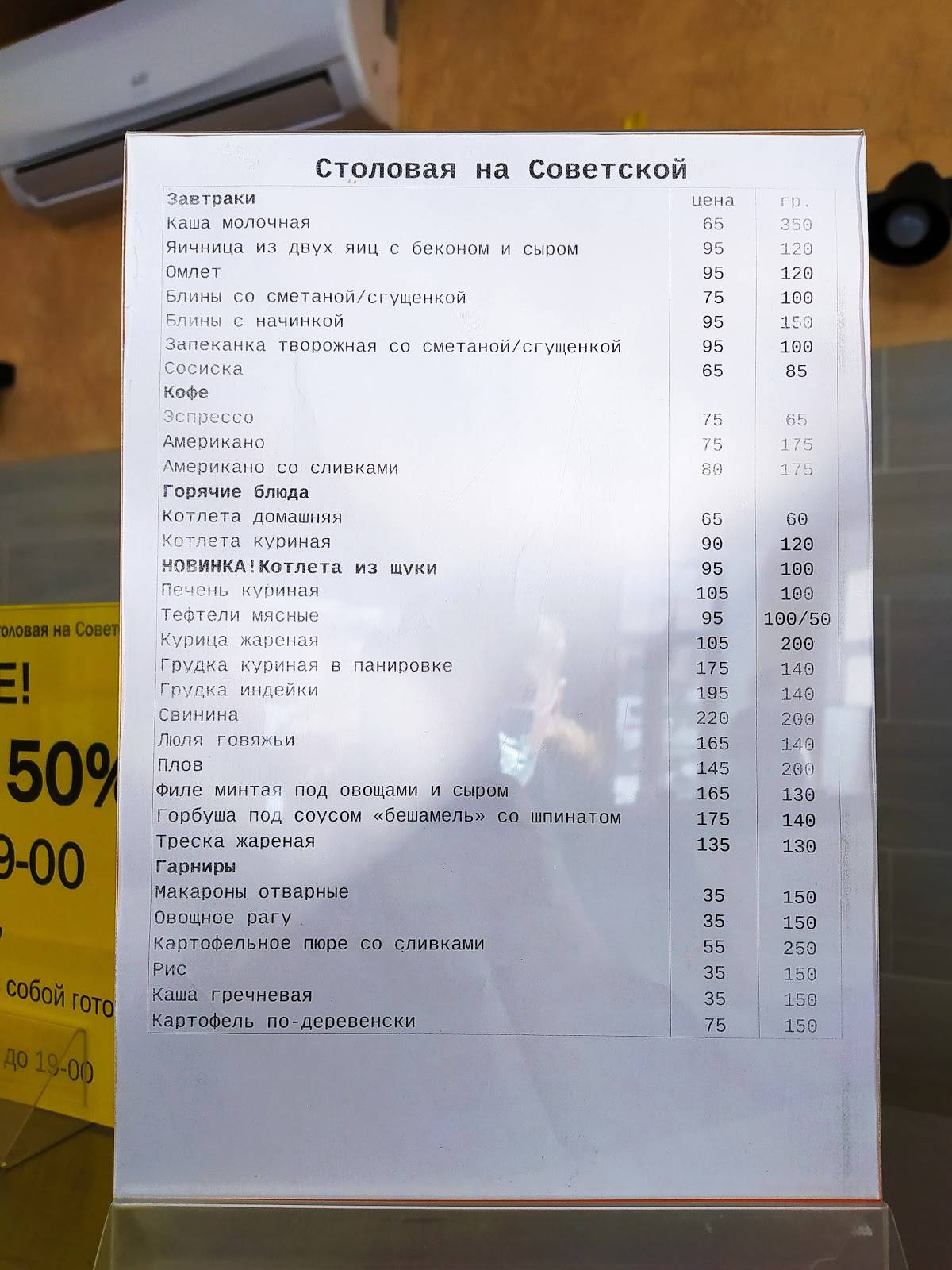 Столовая на Советской меню