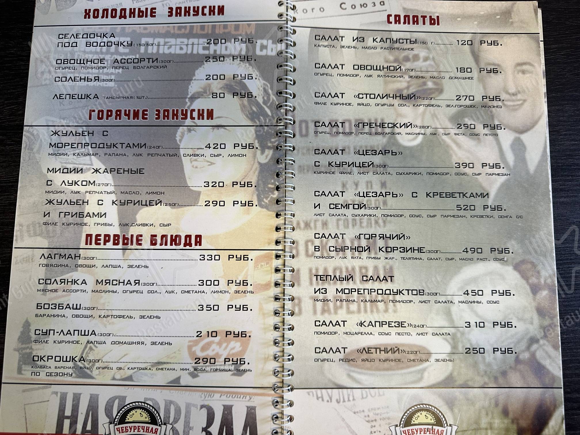 Взгляните на меню Чебуречная