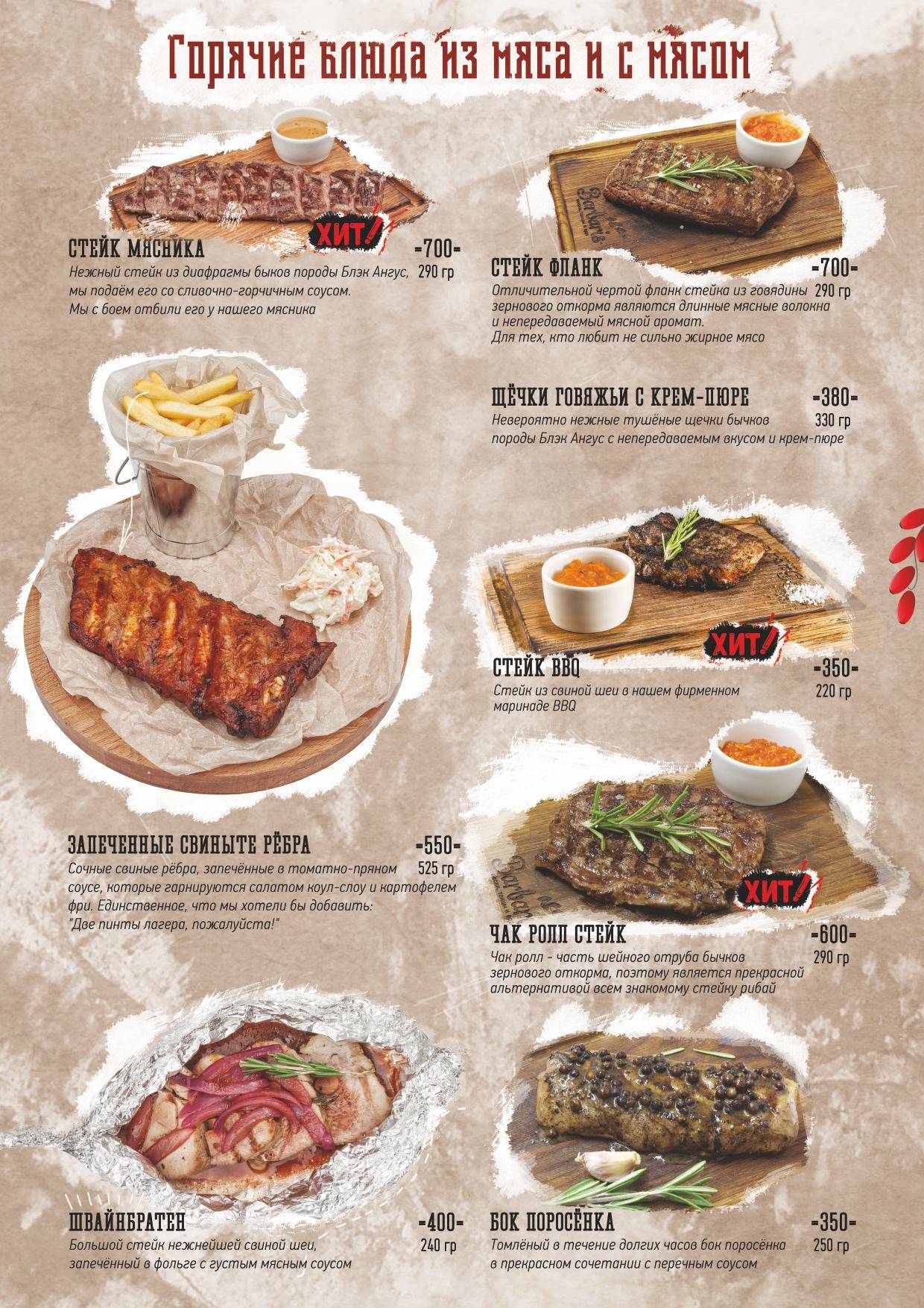 Барбарис меню