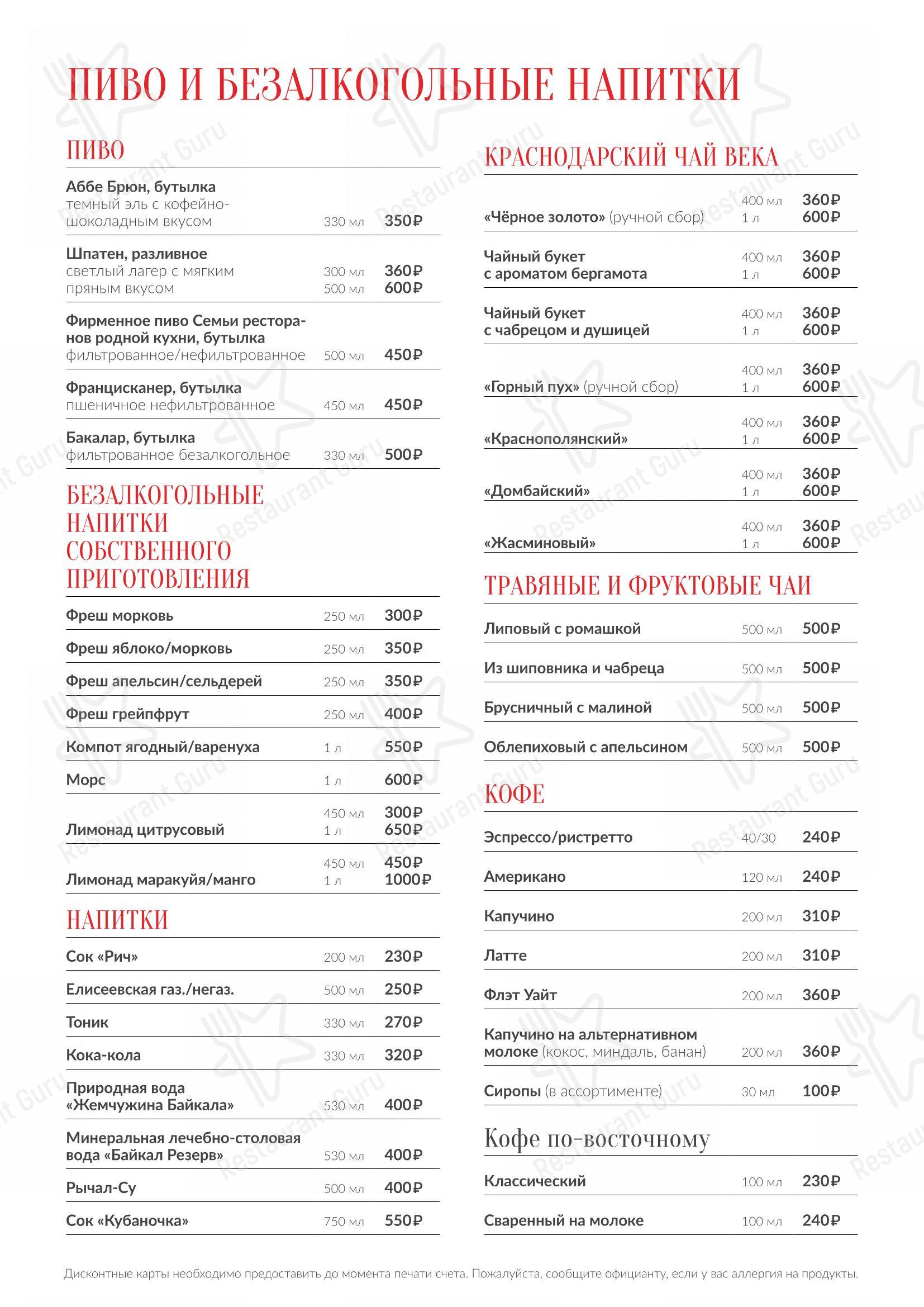 Крафт меню ресторана Диканька в Краснодаре