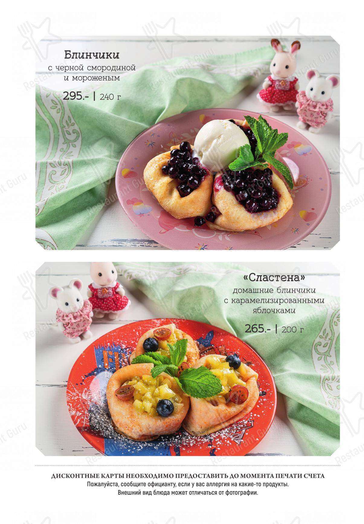 Меню ресторана Диканька - Takeaway Menu