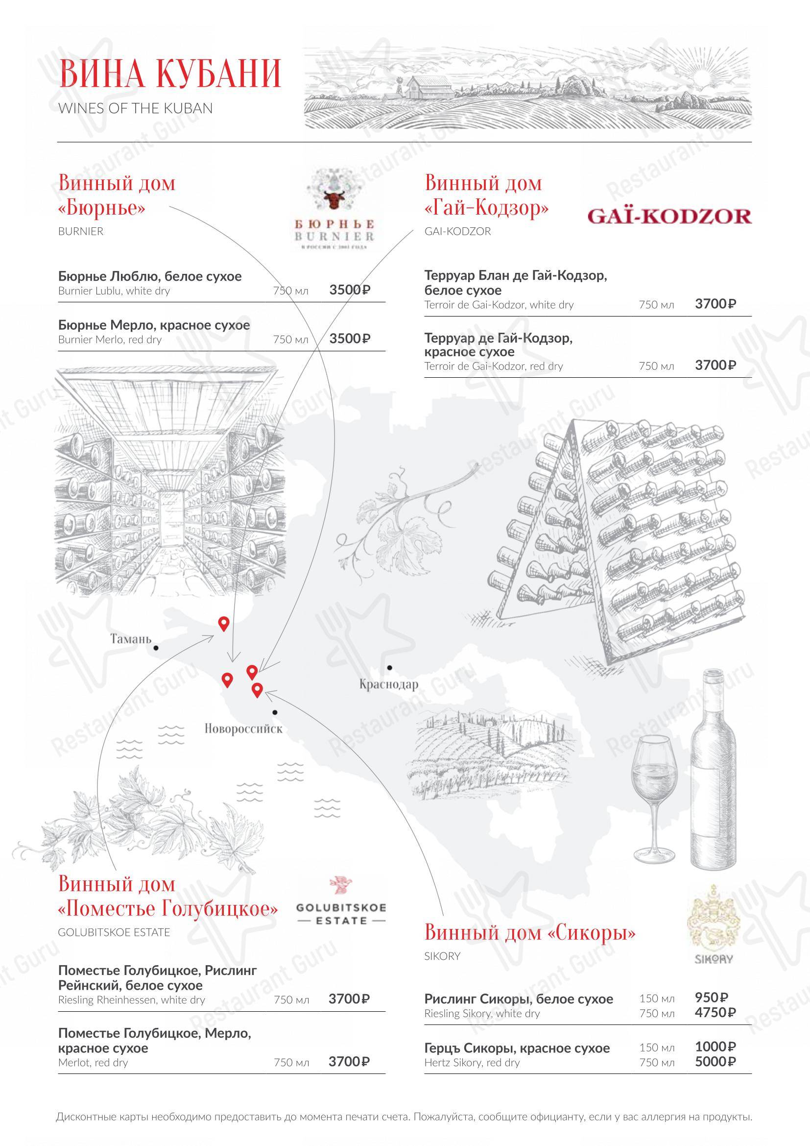 Крафт меню ресторана Диканька