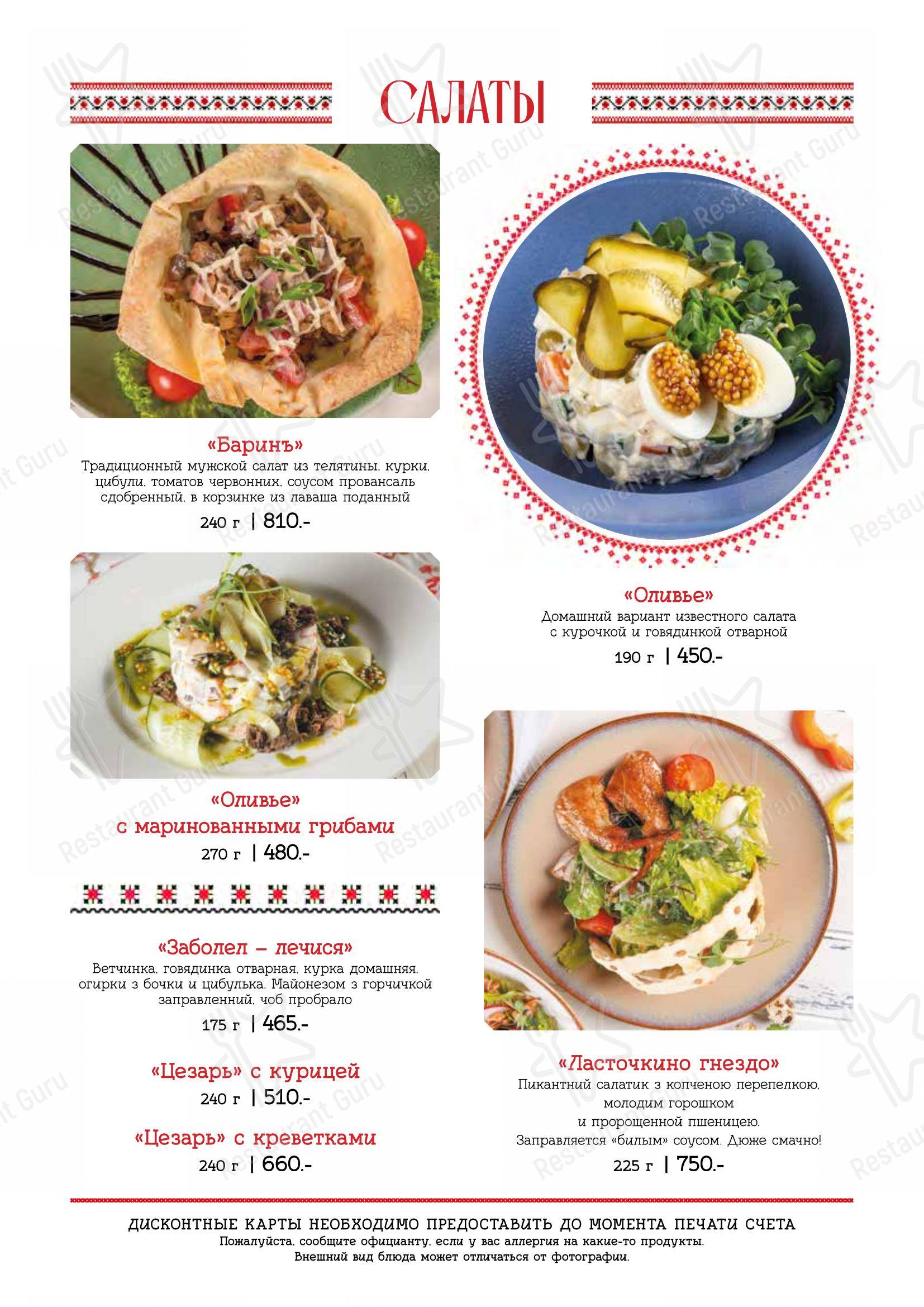 Диканька в Краснодаре - Wine Menu