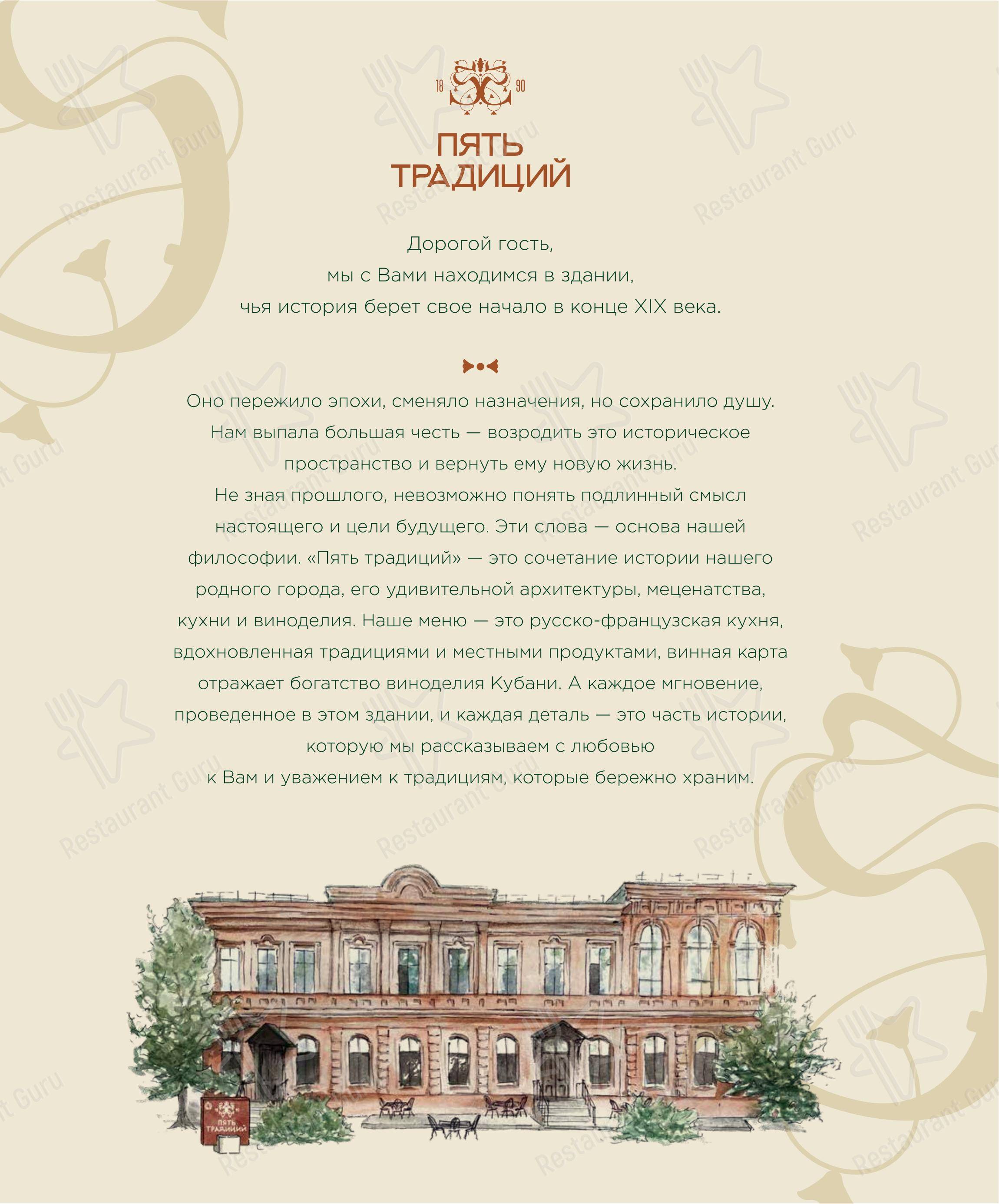 Меню ресторана Диканька - Основное меню