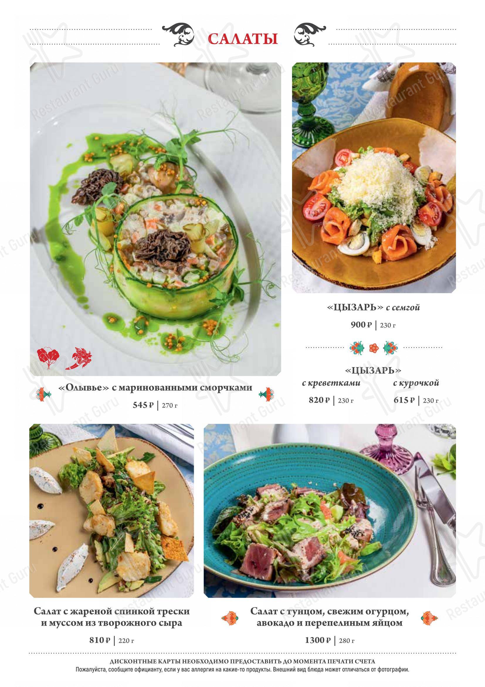 Диканька в Краснодаре - Меню напитков