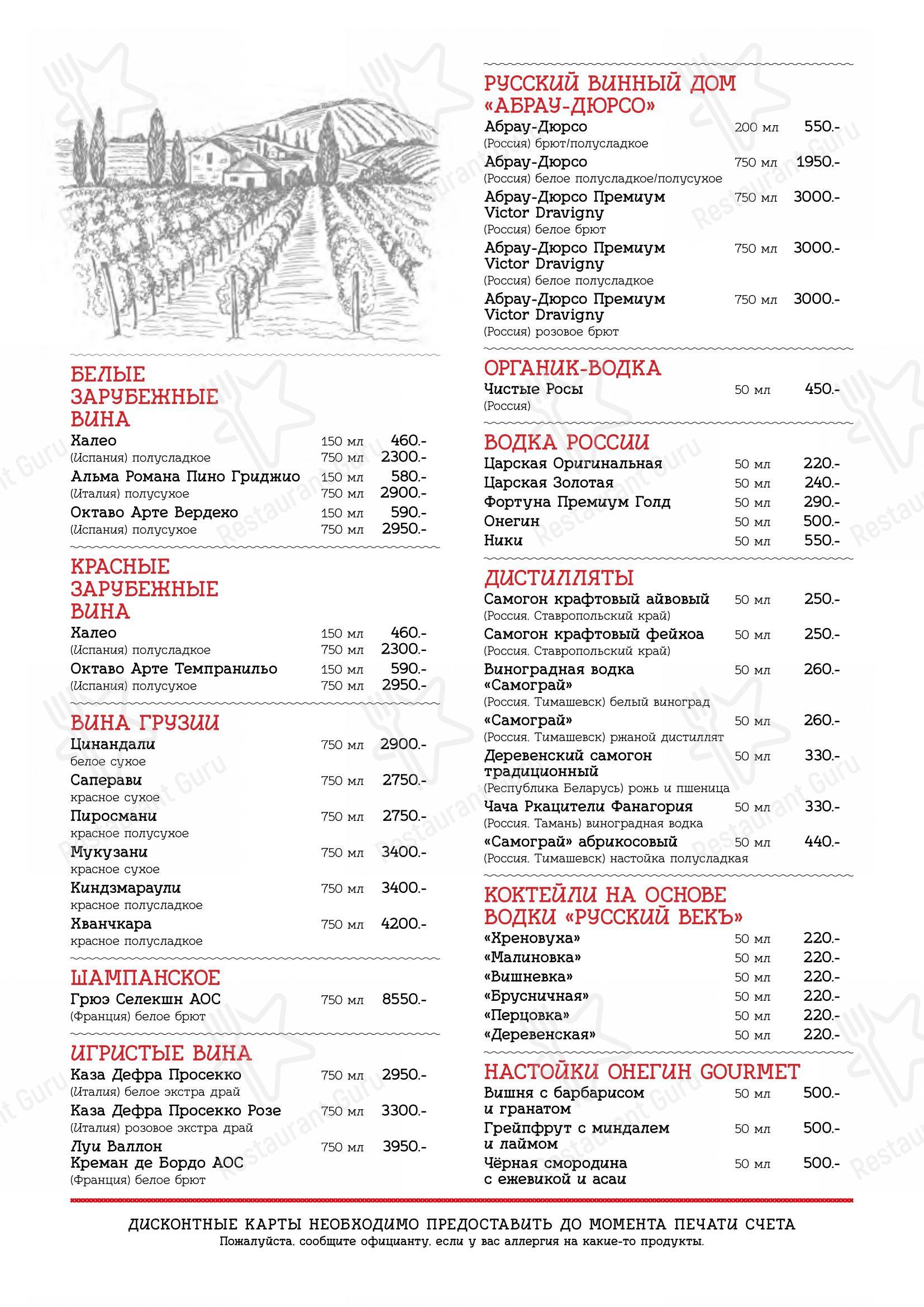 Wine Menu ресторана Диканька