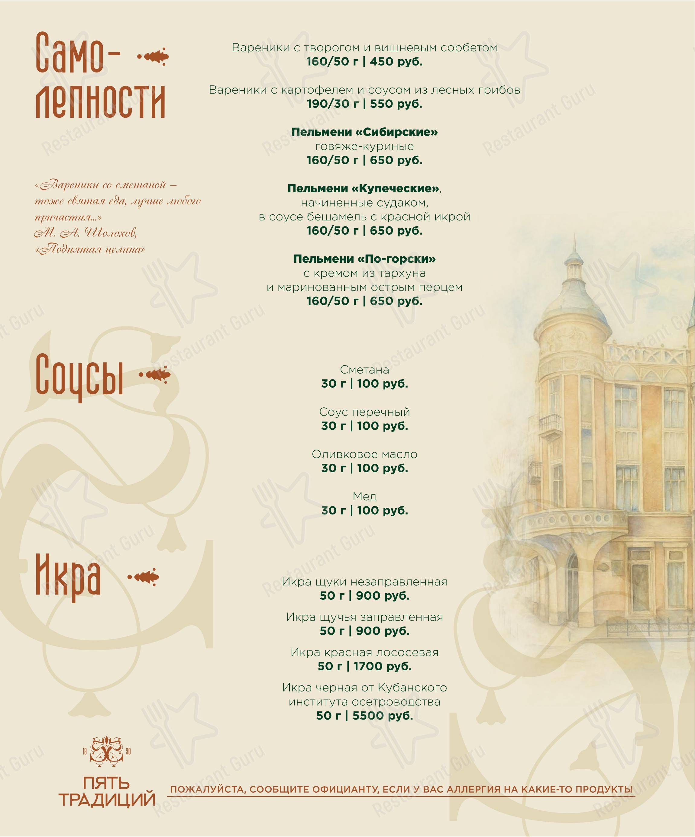 Основное меню ресторана Диканька