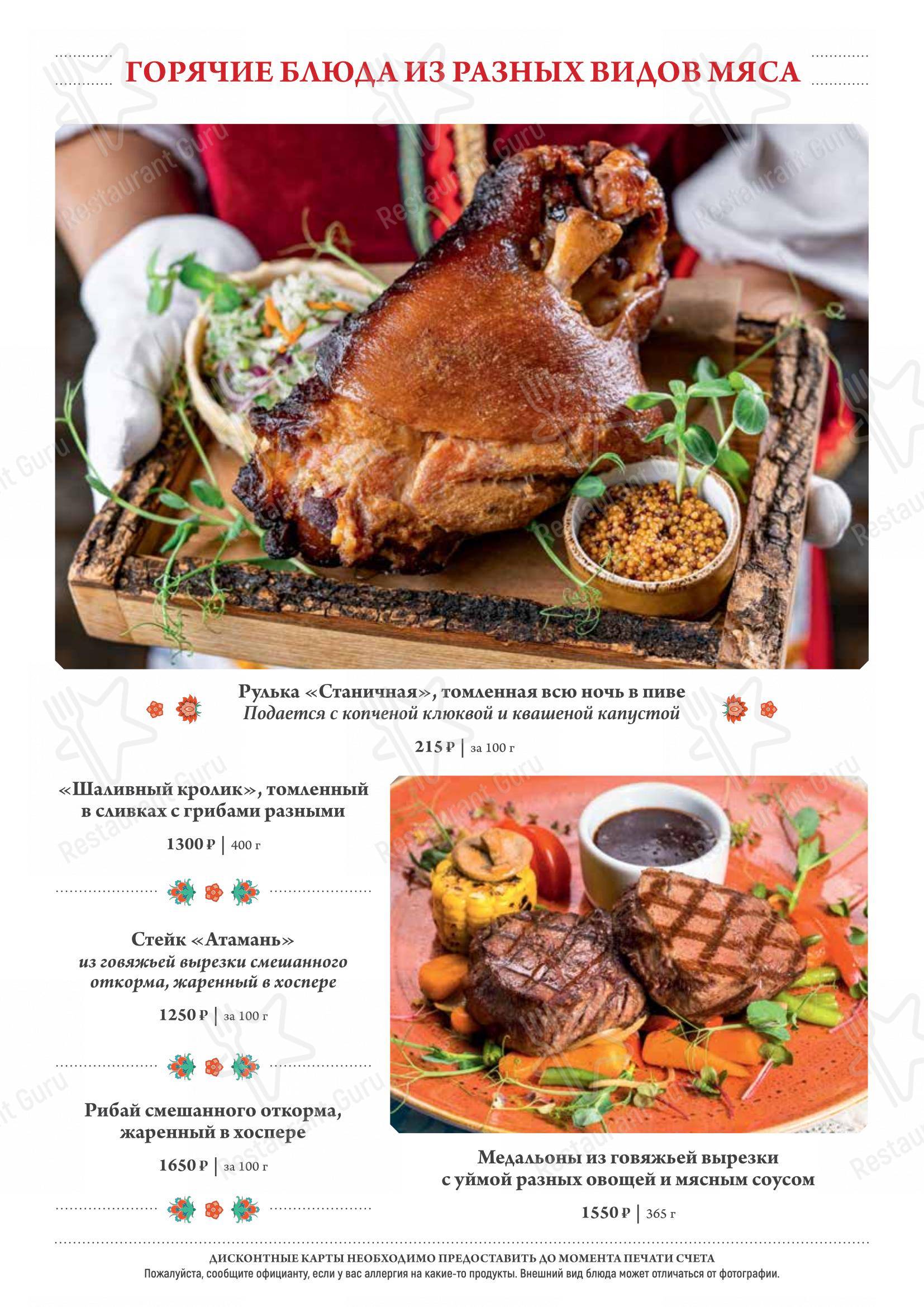 Меню напитков ресторана Диканька