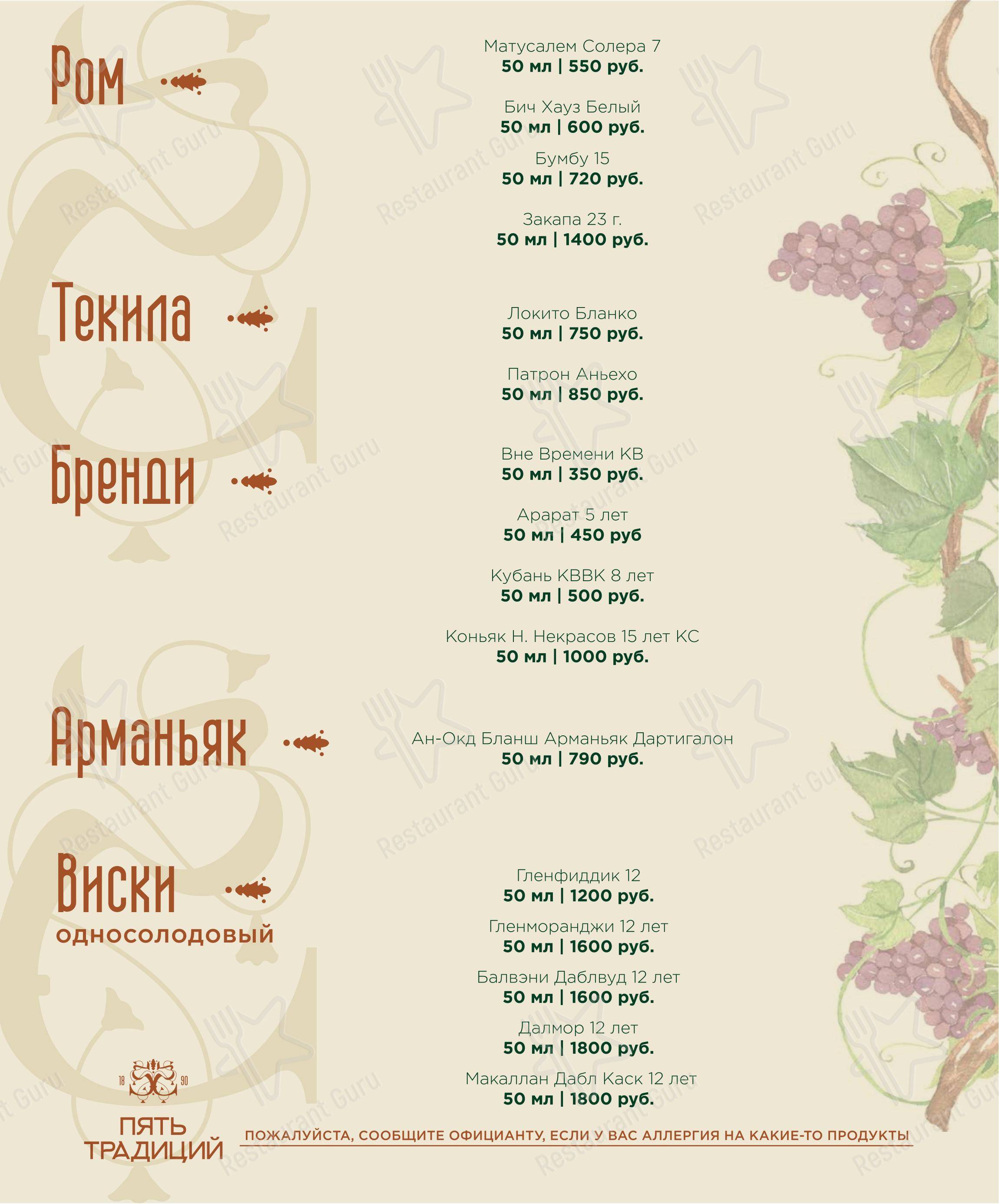 Основное меню ресторана Диканька