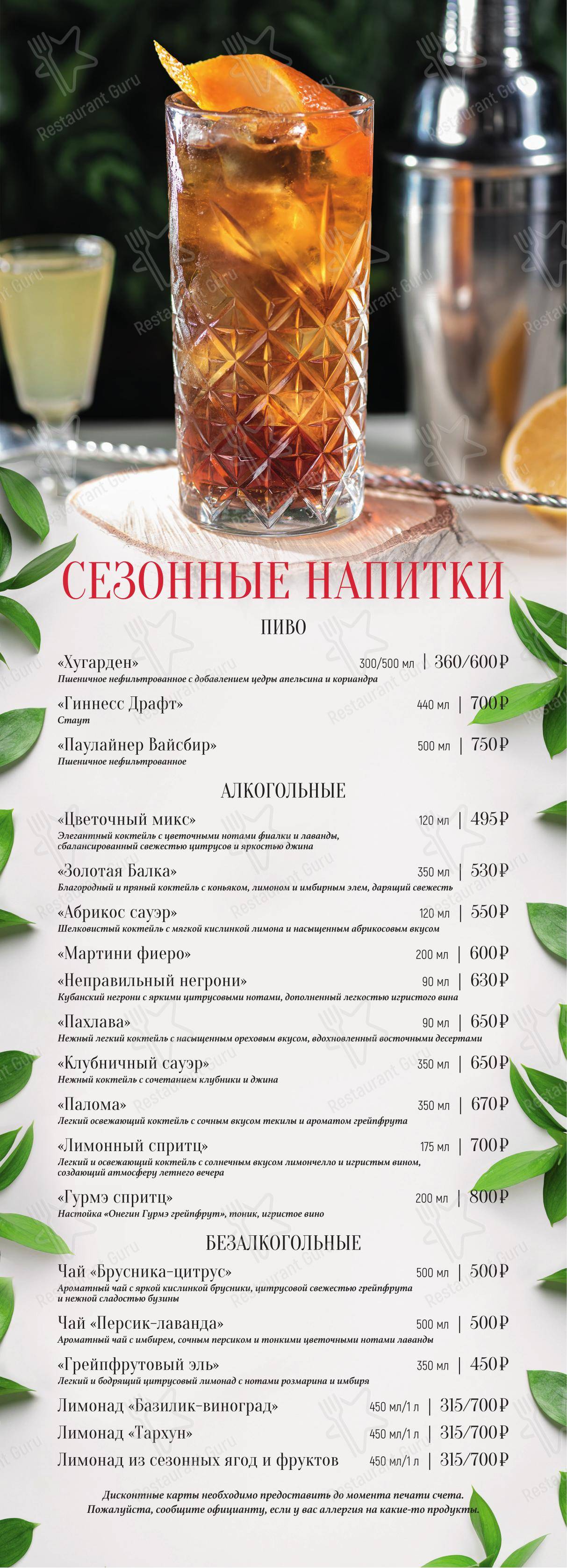 Диканька в Краснодаре - Ночное меню