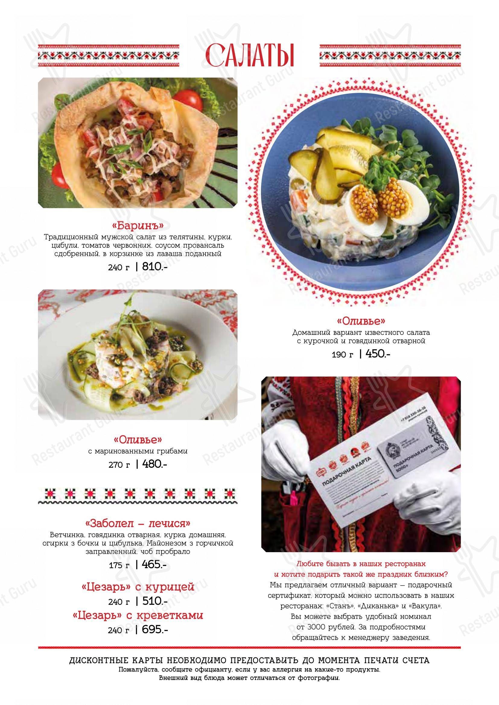 Диканька в Краснодаре - At Home Catering Menu