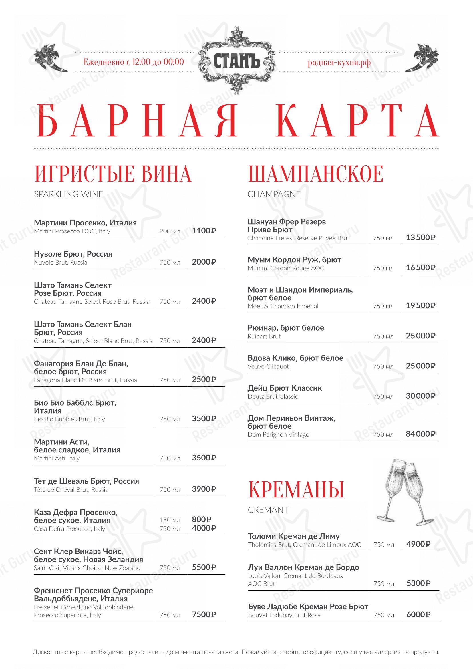 Крафт меню ресторана Диканька