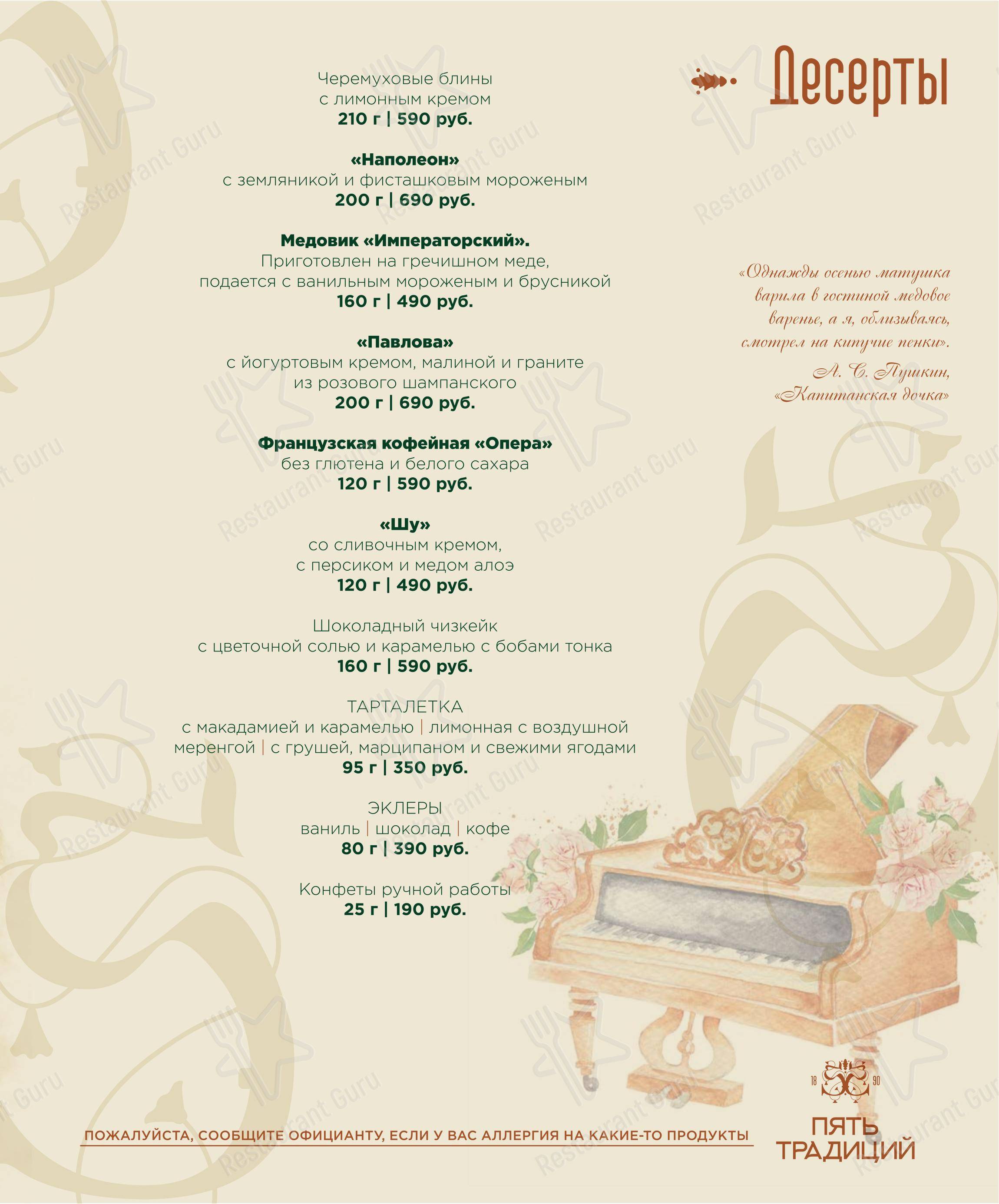 Меню ресторана Диканька - Основное меню