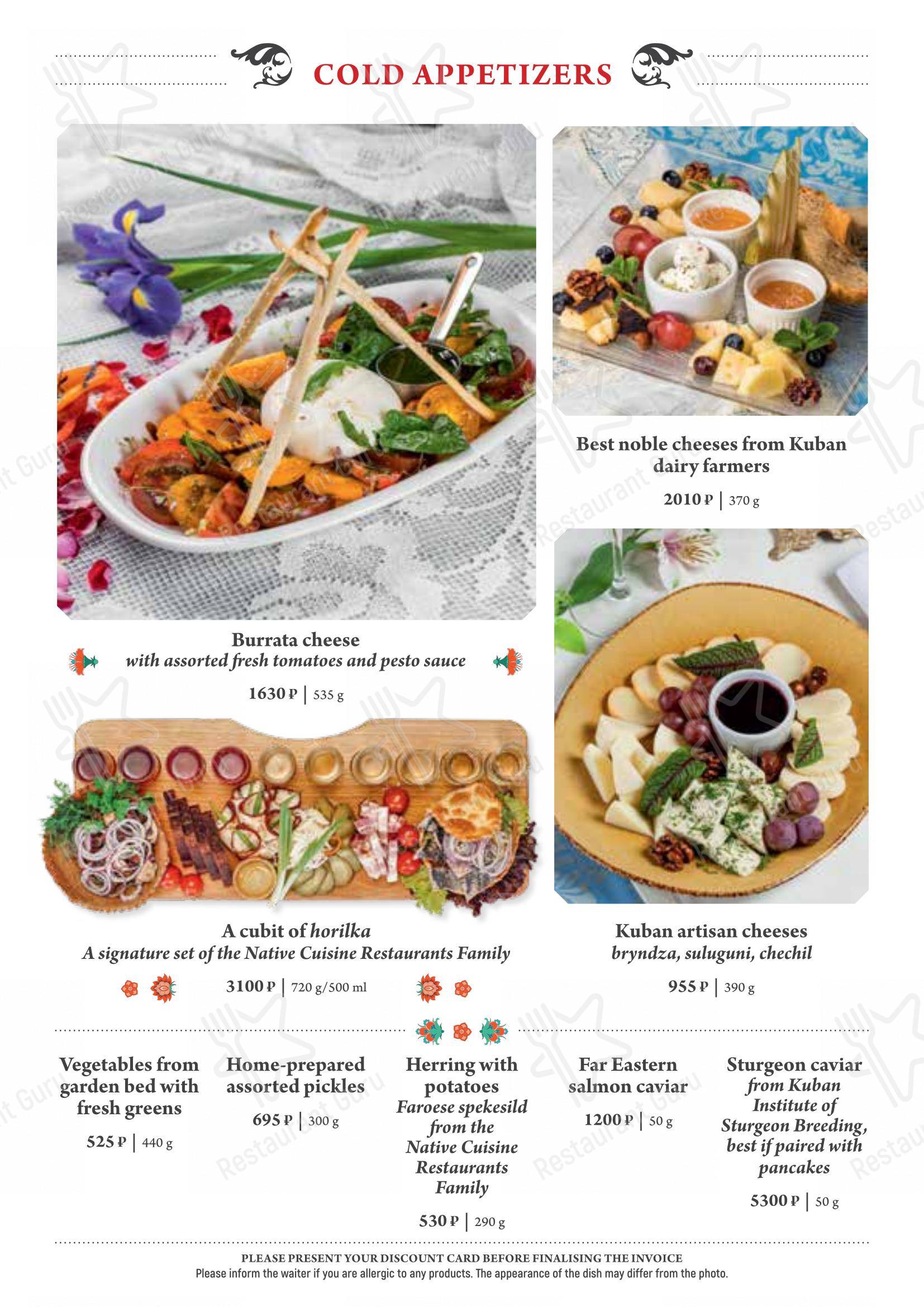 Dinner Menu ресторана Диканька в Краснодаре