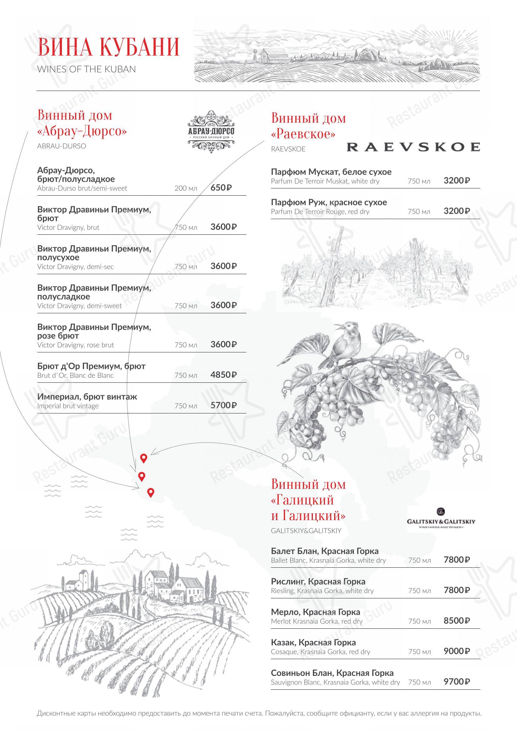 Диканька в Краснодаре - Крафт меню