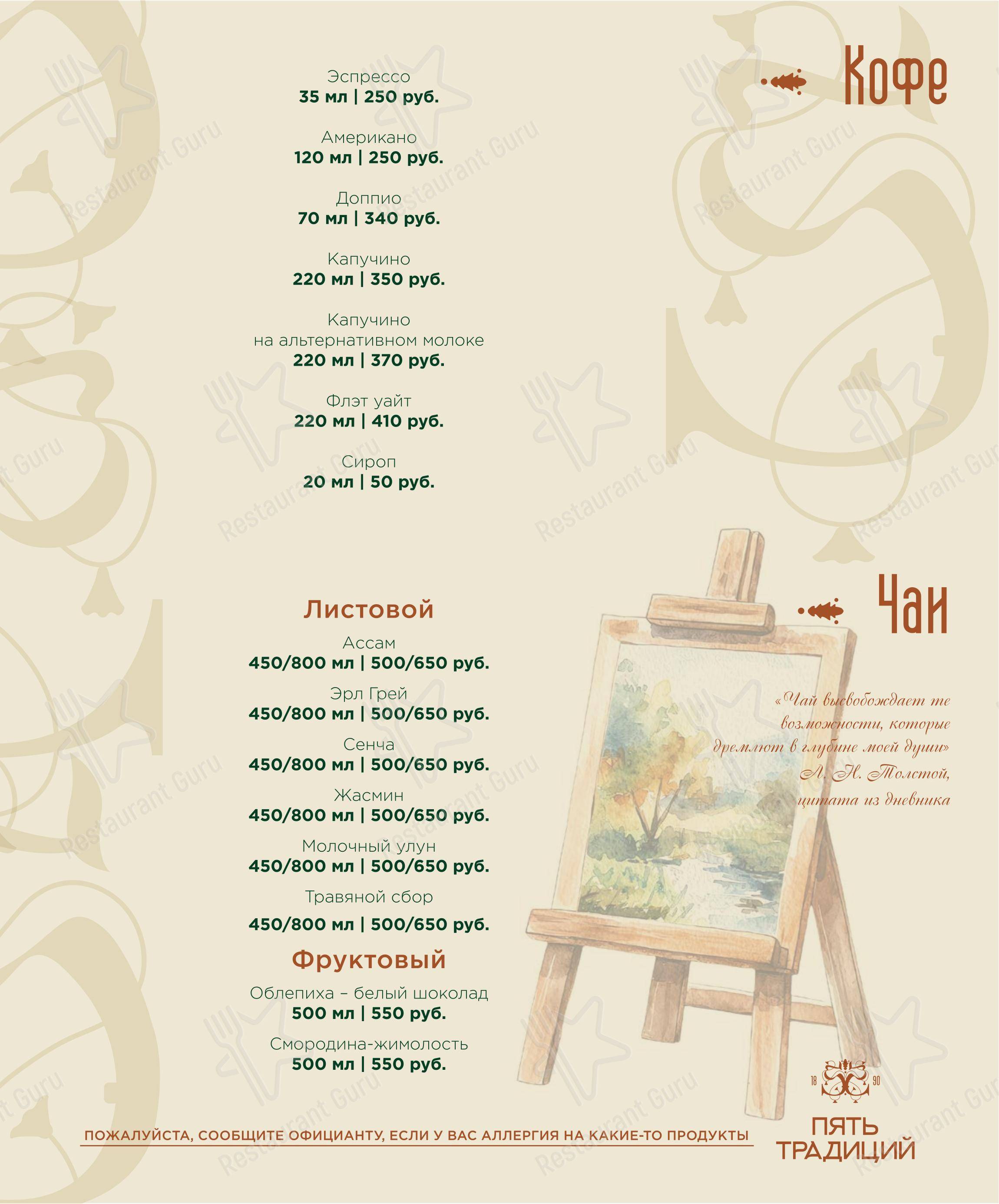 Основное меню ресторана Диканька