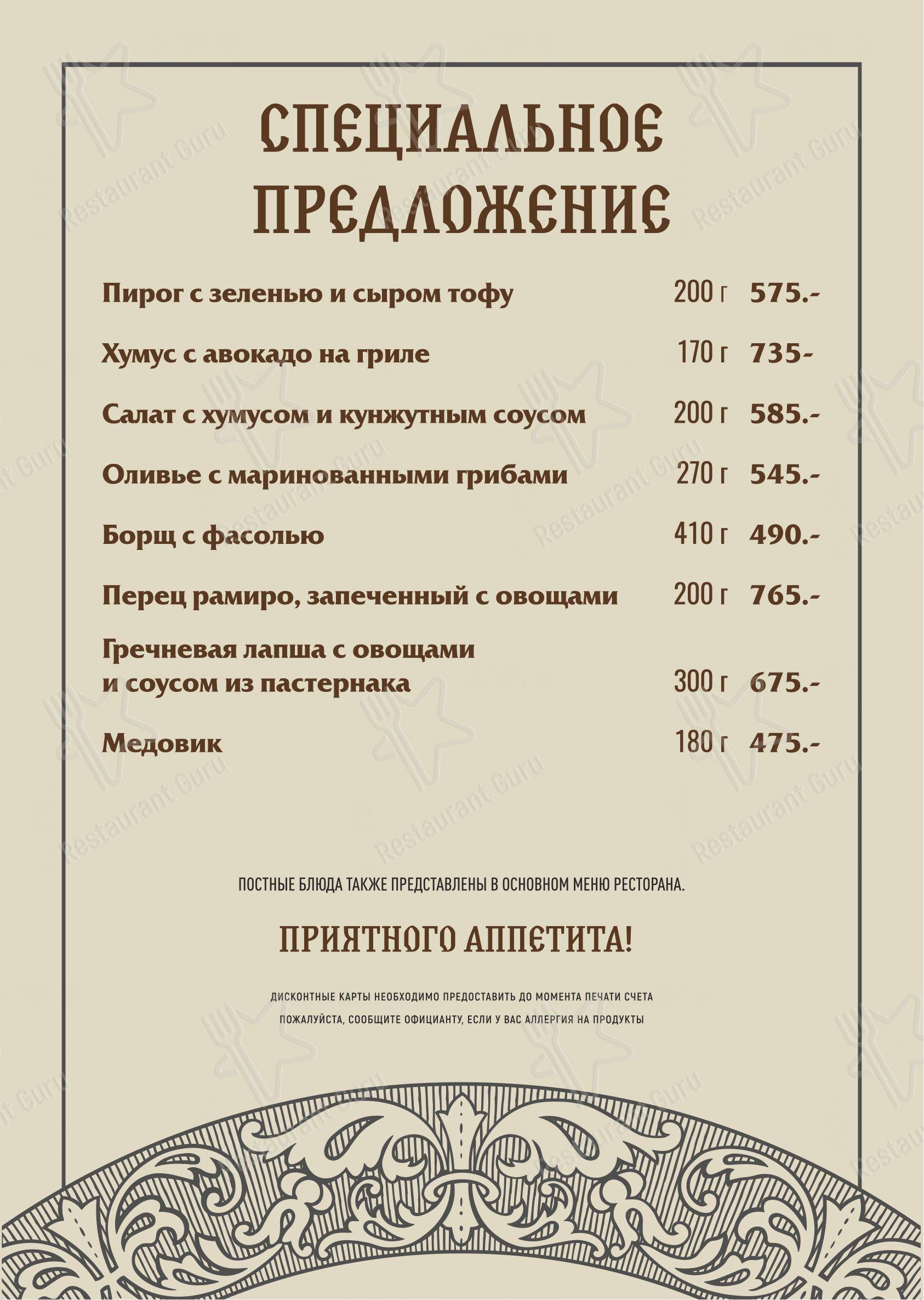 Диканька в Краснодаре - Lunch Menu