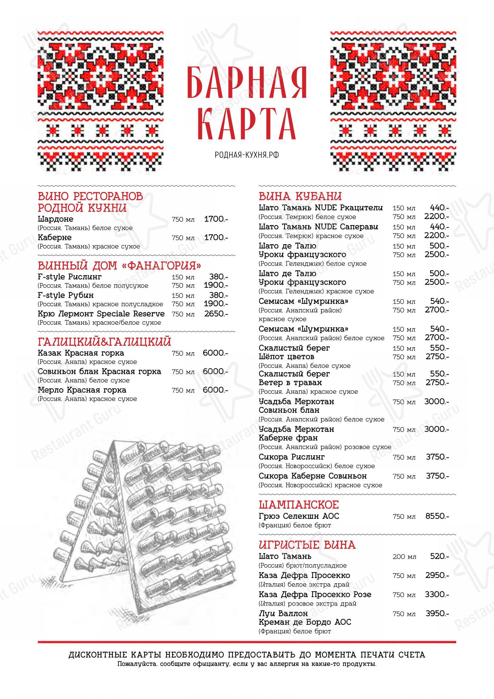 Меню ресторана Диканька - Dinner Menu