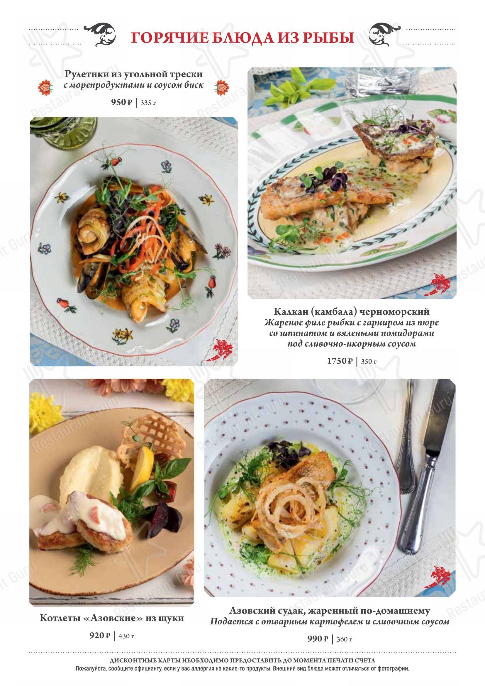 Меню напитков ресторана Диканька