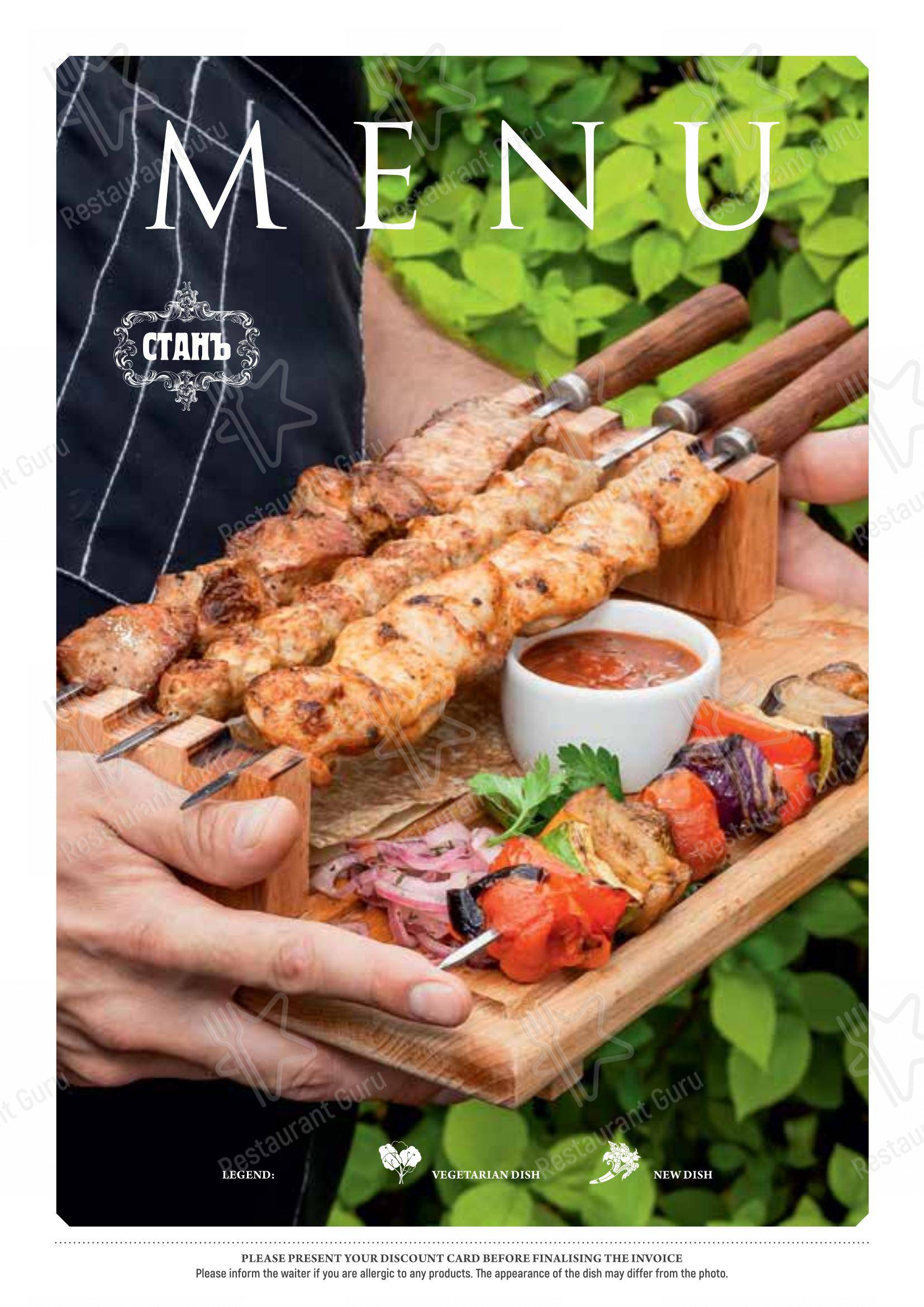 Меню ресторана Диканька - Dinner Menu