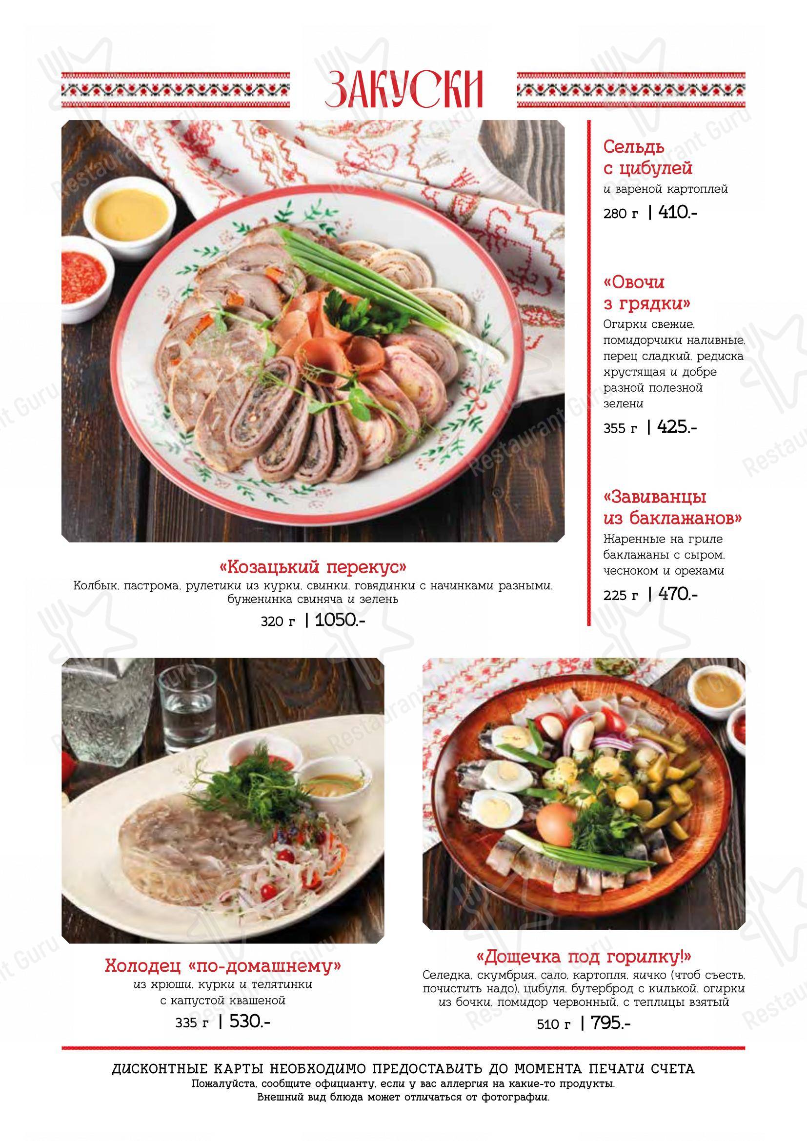 Диканька в Краснодаре - At Home Catering Menu