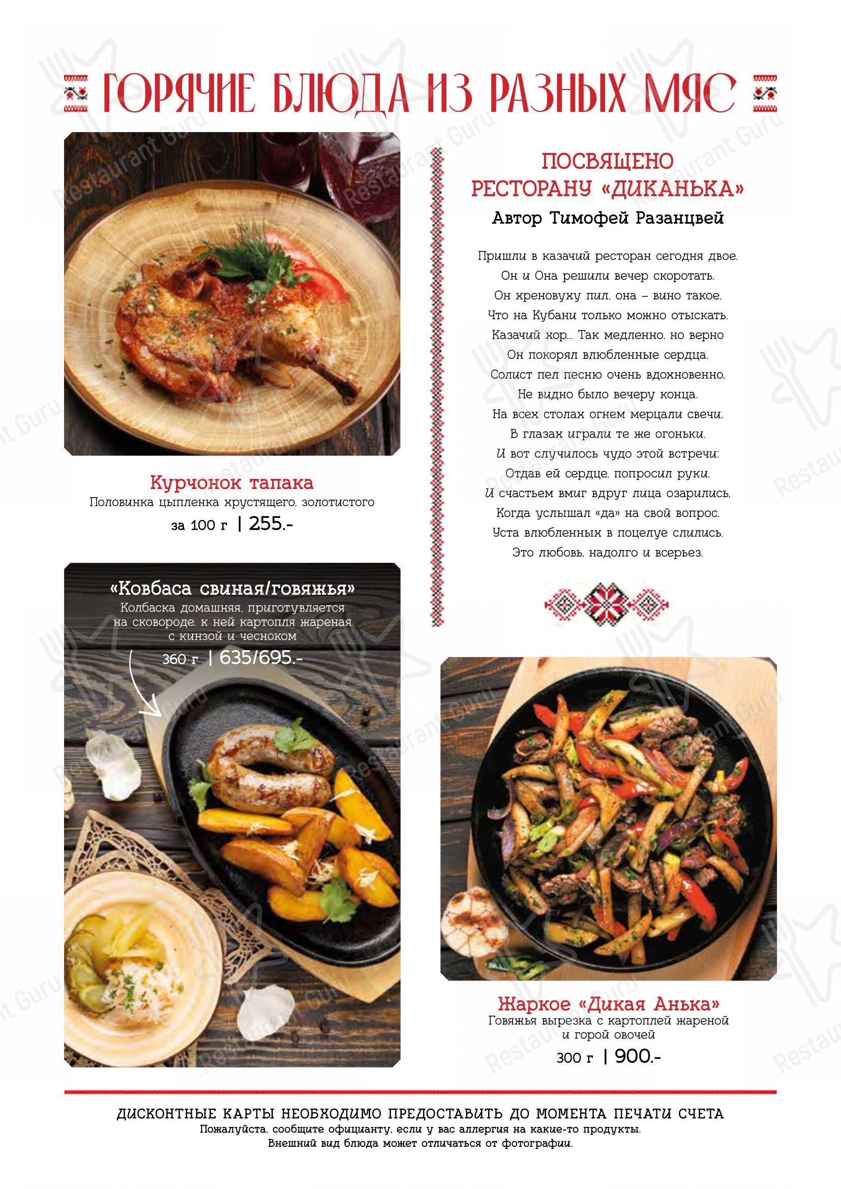 Меню ресторана Диканька - At Home Catering Menu