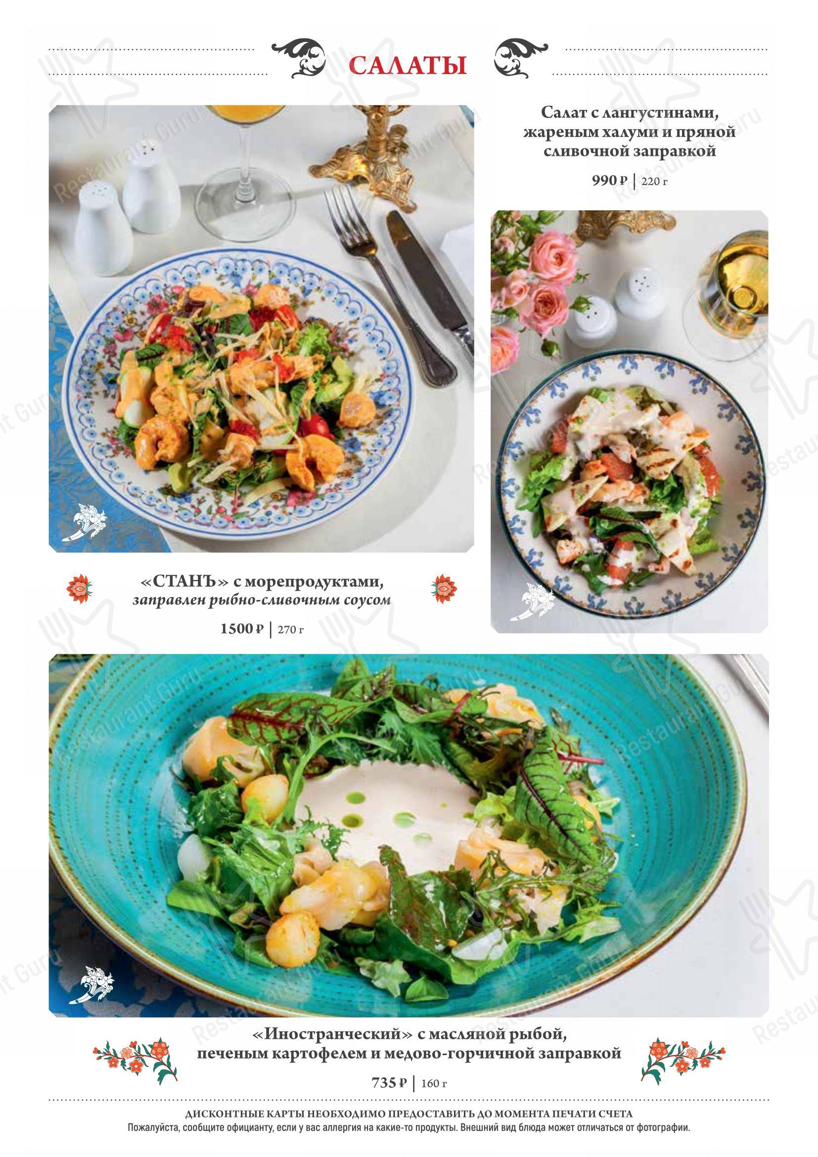 Меню напитков ресторана Диканька