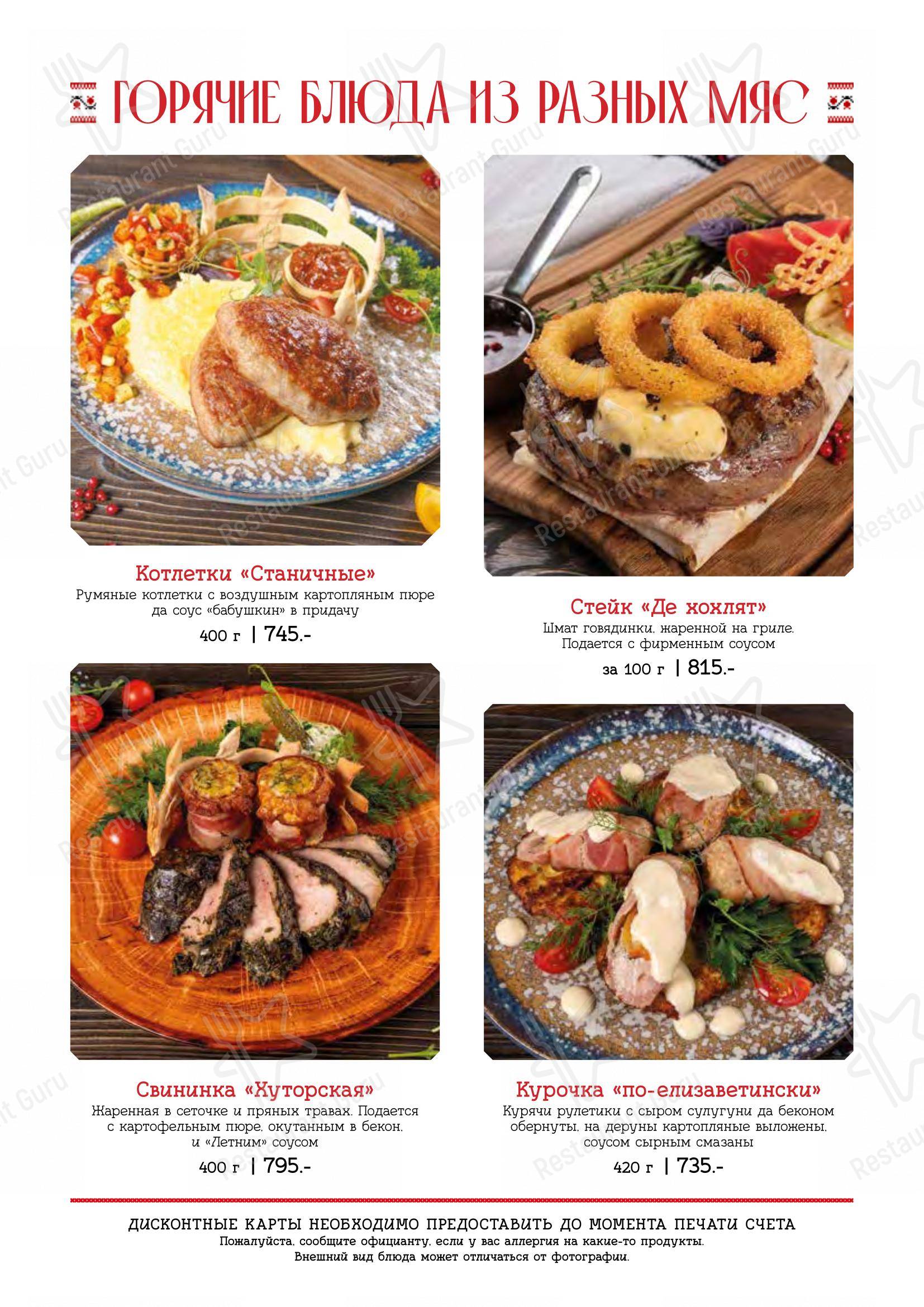 Диканька в Краснодаре - Wine Menu