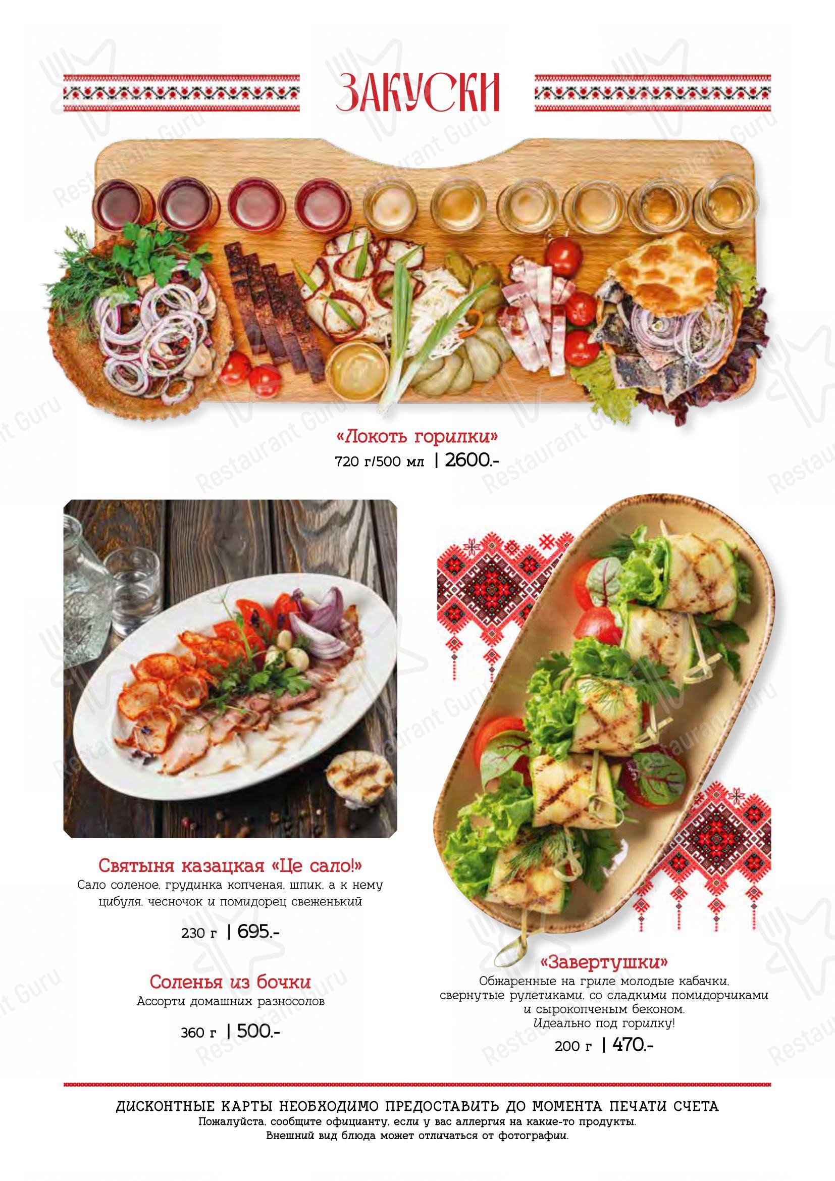 Wine Menu ресторана Диканька