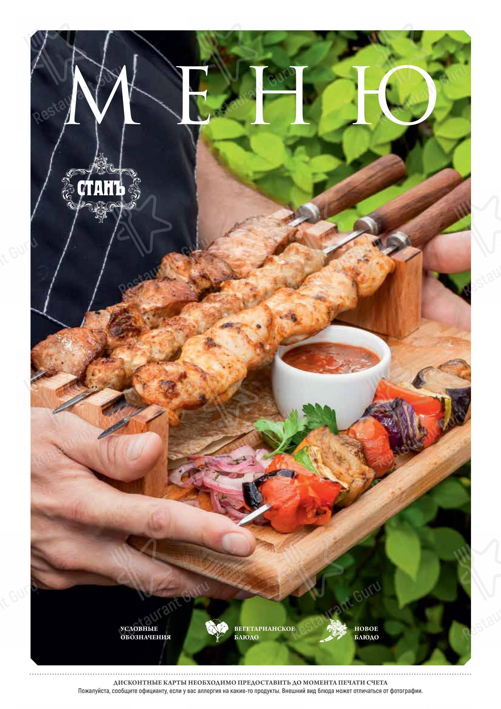 Диканька в Краснодаре - Меню напитков