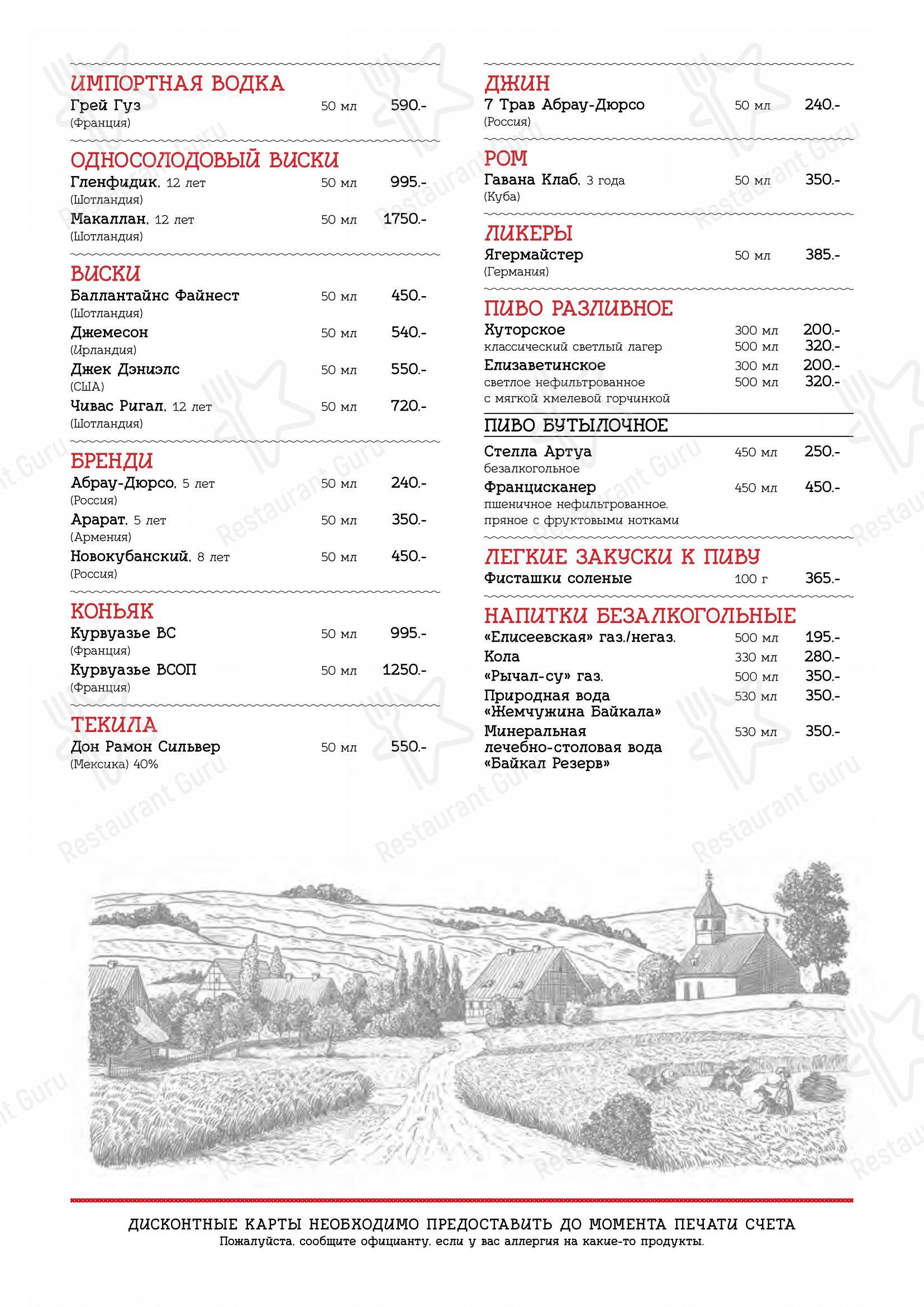 Wine Menu ресторана Диканька в Краснодаре