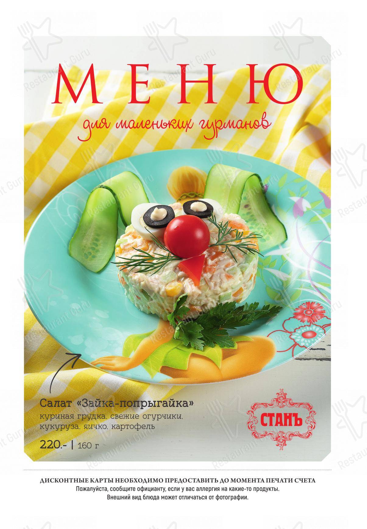 Takeaway Menu ресторана Диканька